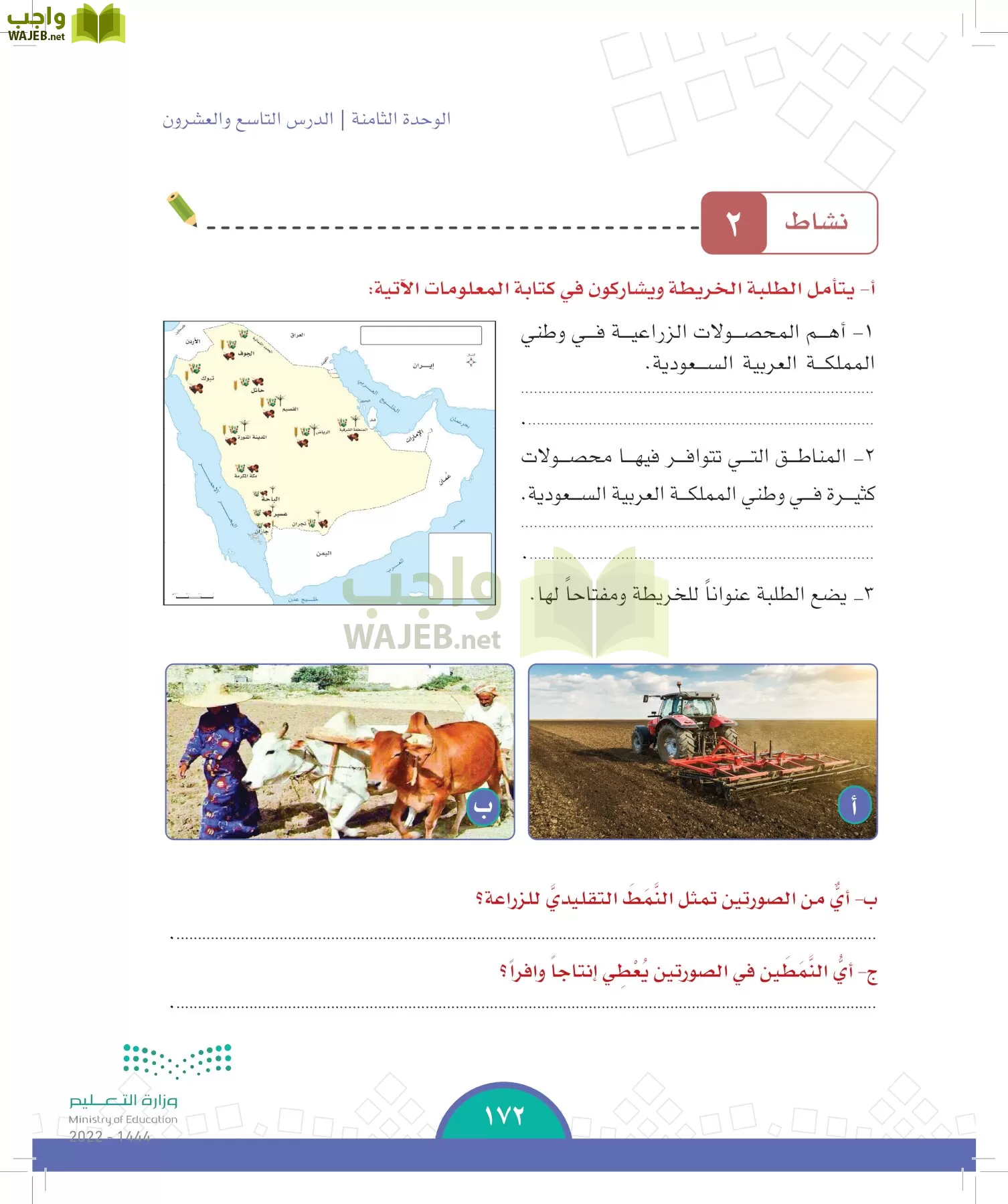 الدراسات الاجتماعية page-167