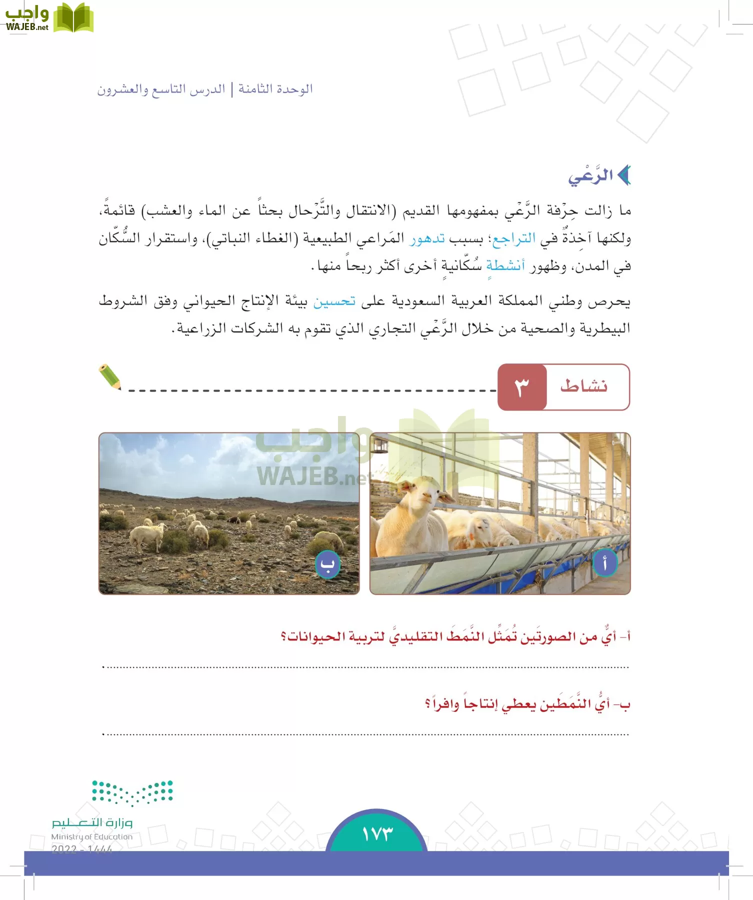 الدراسات الاجتماعية page-168