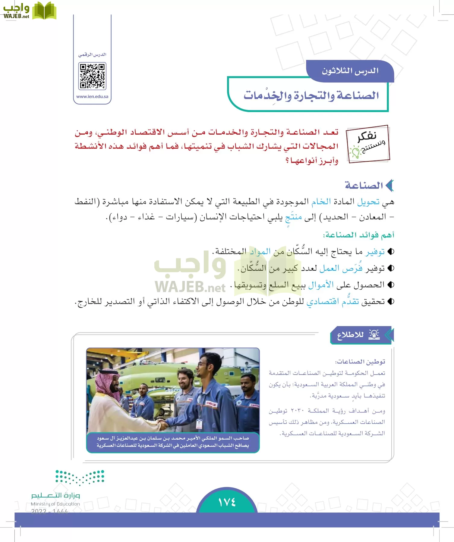 الدراسات الاجتماعية page-169