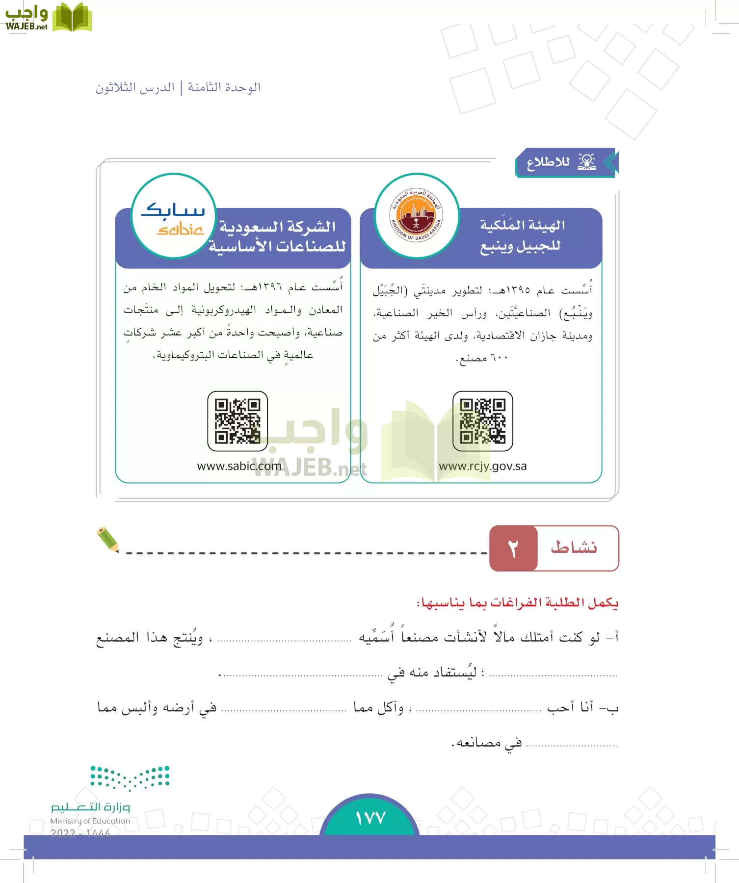 الدراسات الاجتماعية page-172
