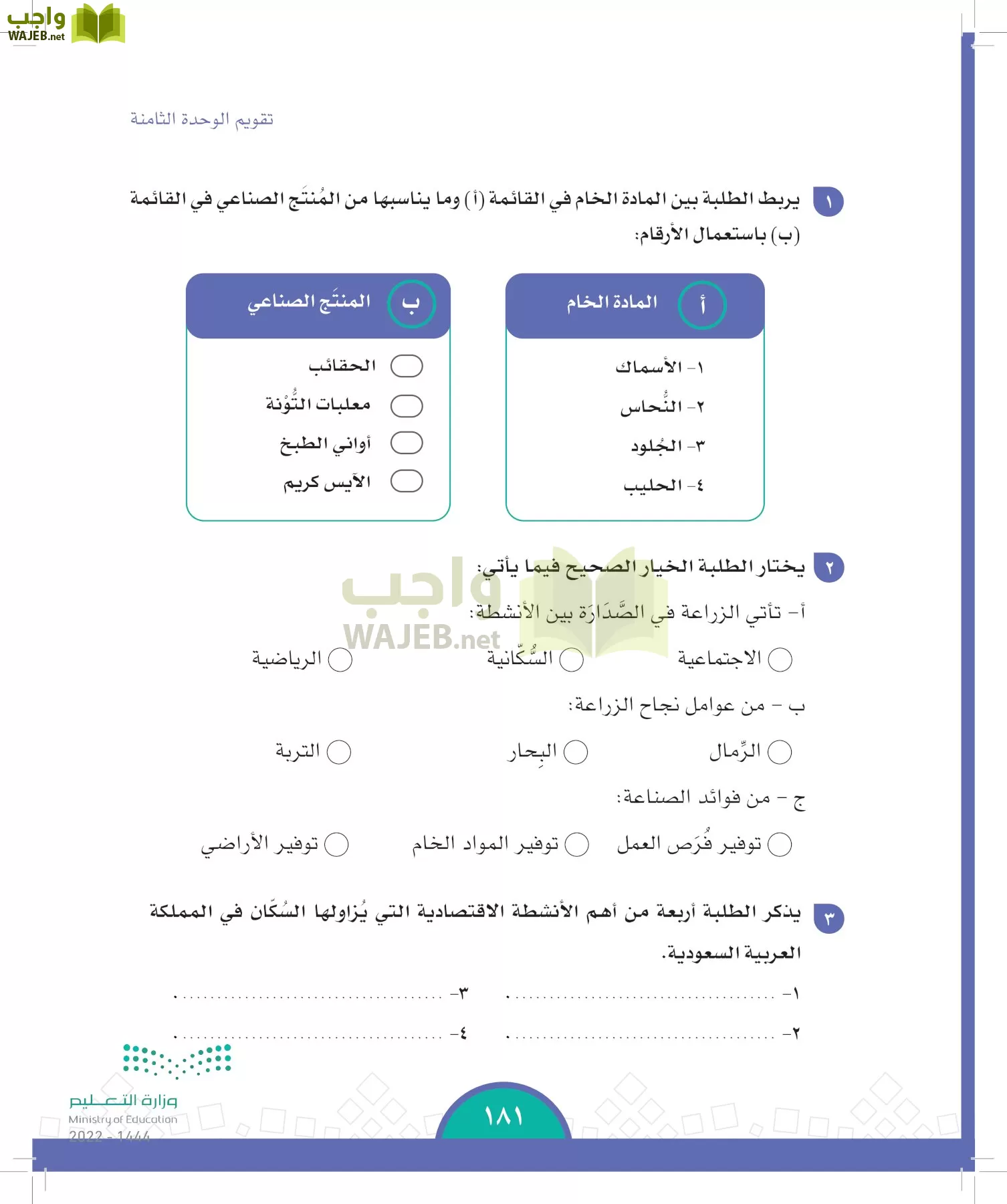 الدراسات الاجتماعية page-176