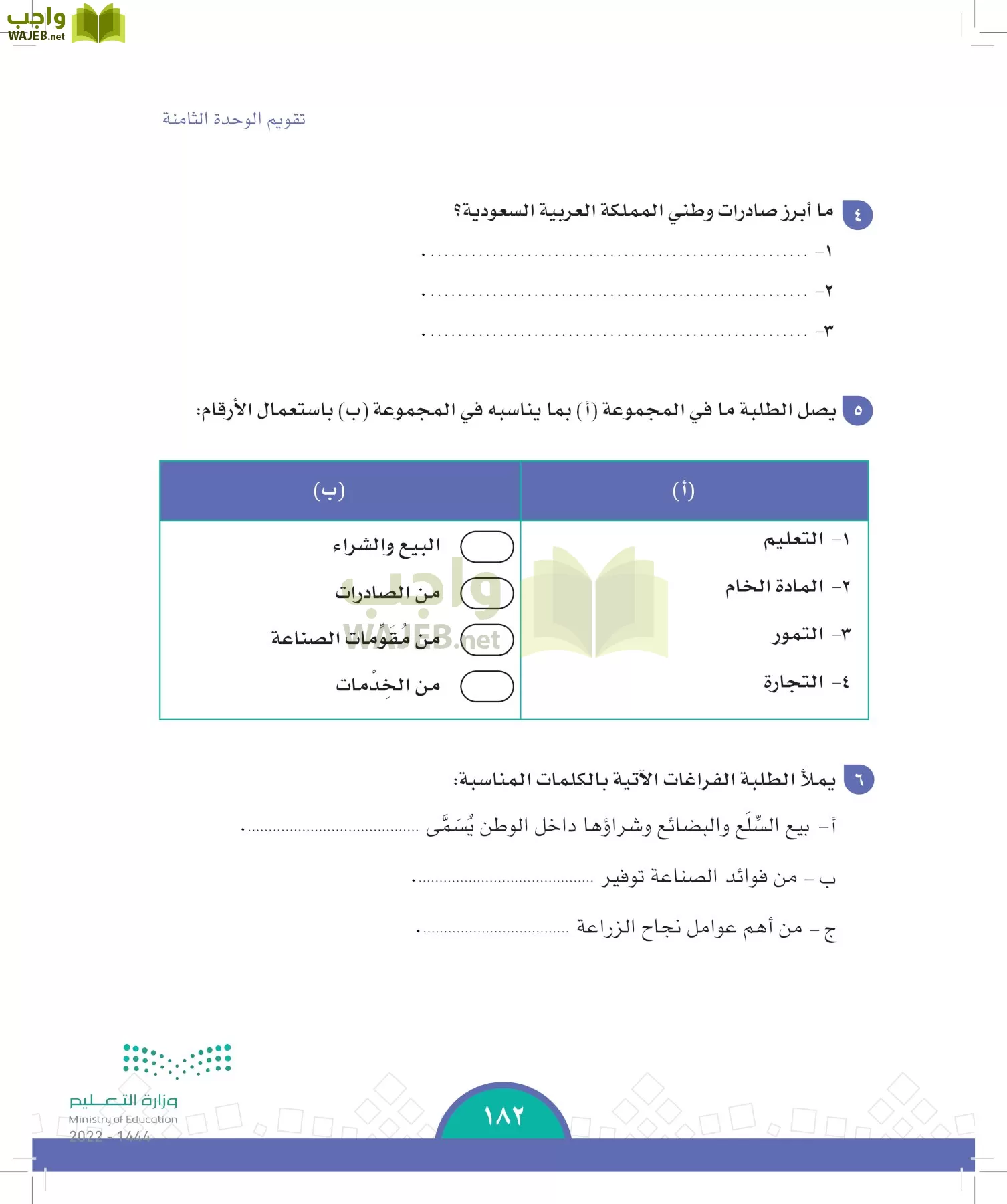 الدراسات الاجتماعية page-177