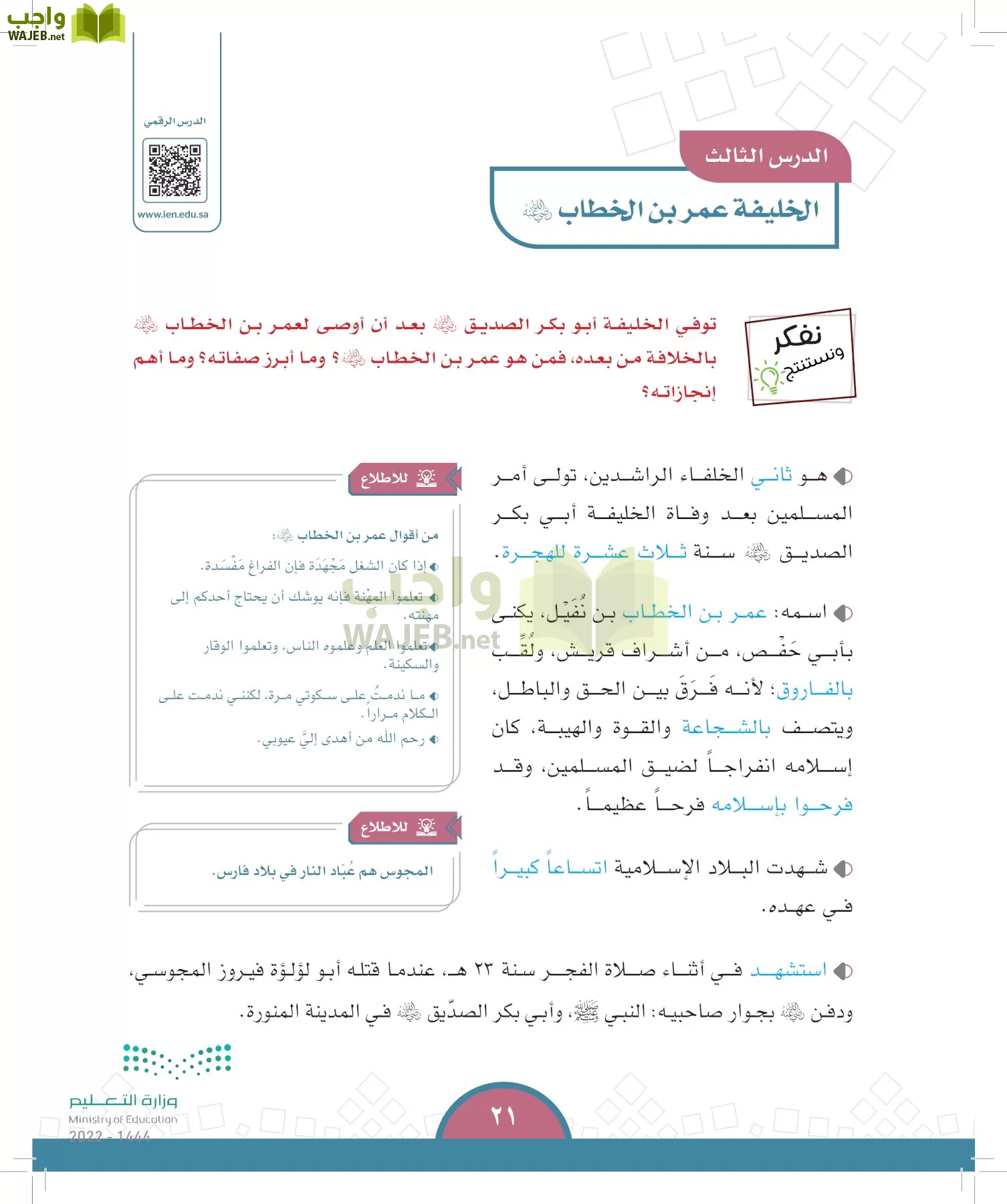 الدراسات الاجتماعية page-18