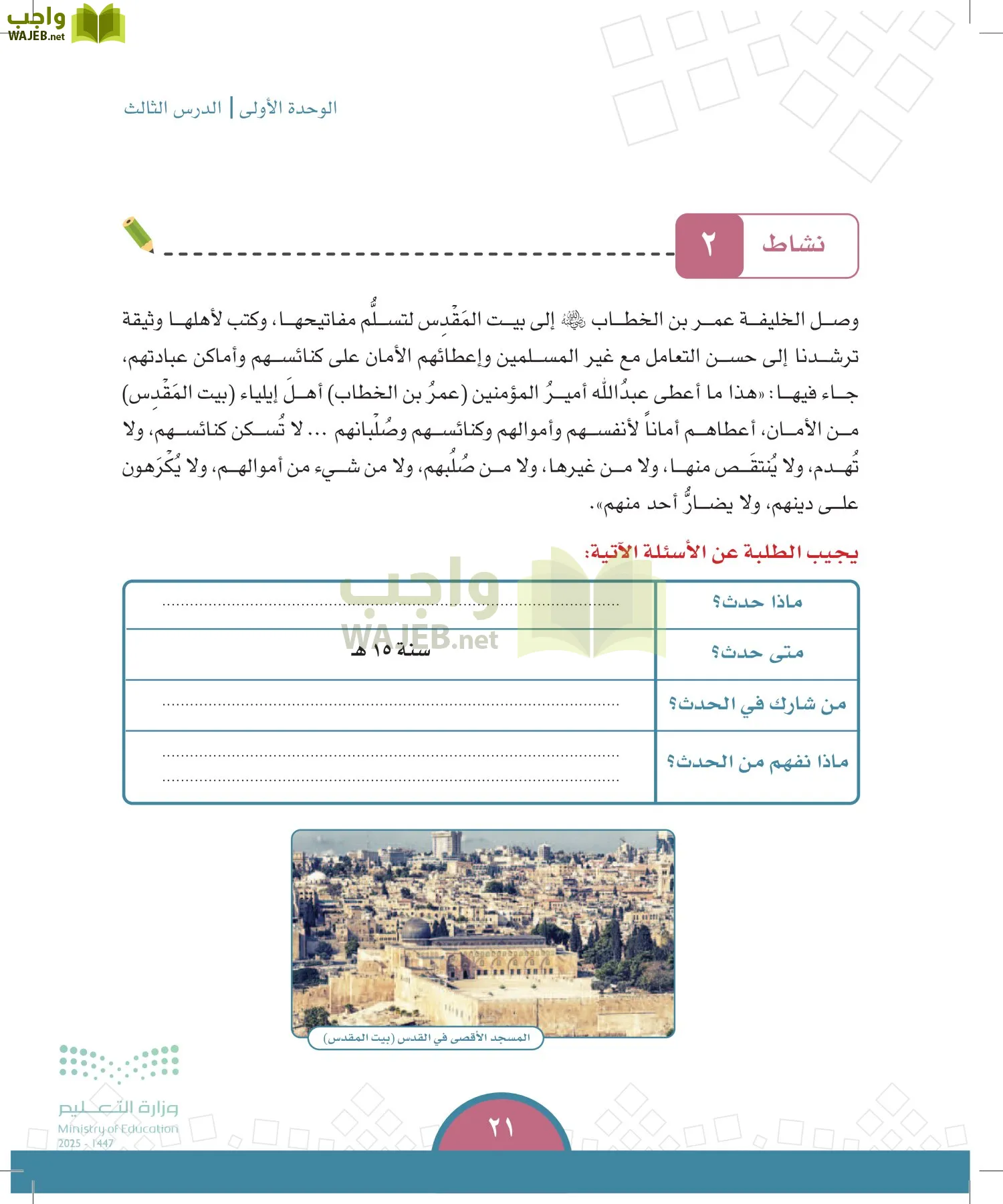 الدراسات الاجتماعية page-20