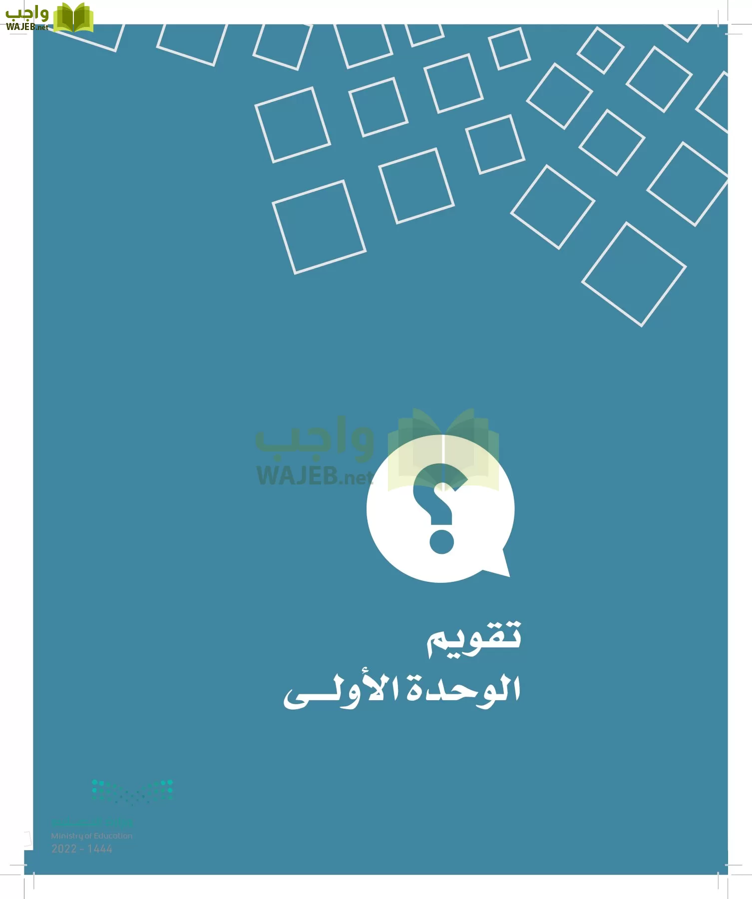 الدراسات الاجتماعية page-27