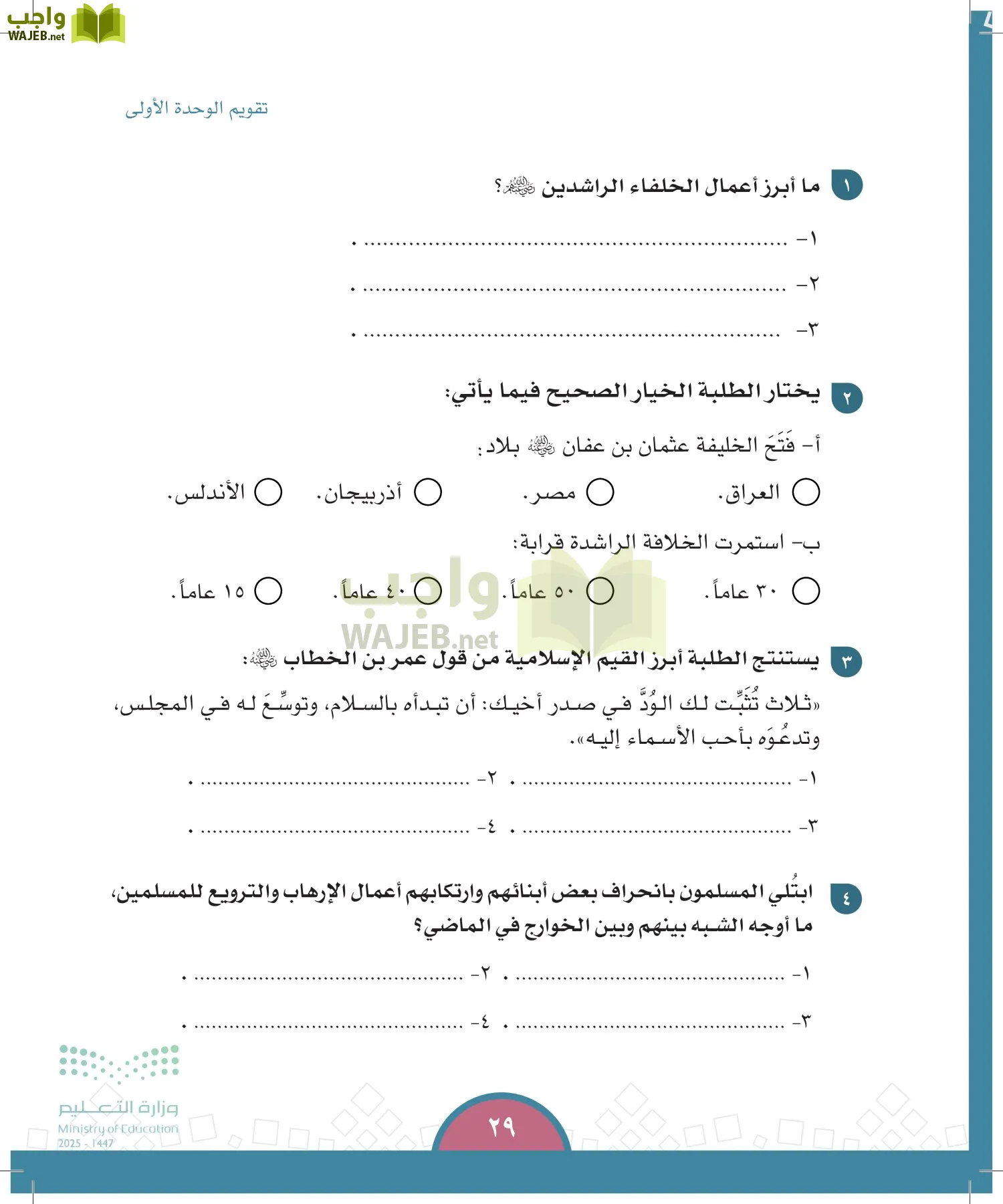 الدراسات الاجتماعية page-28