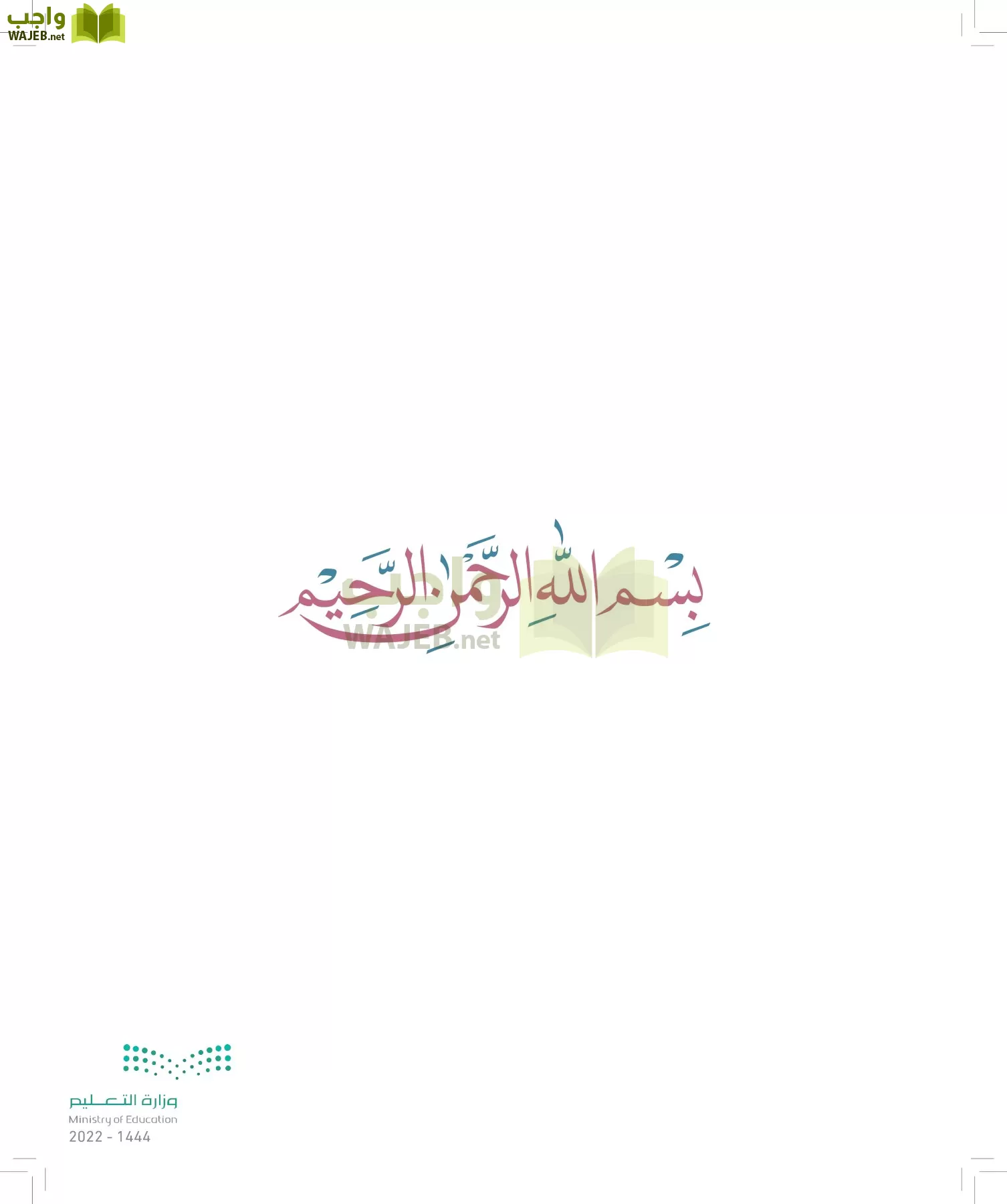 الدراسات الاجتماعية page-2