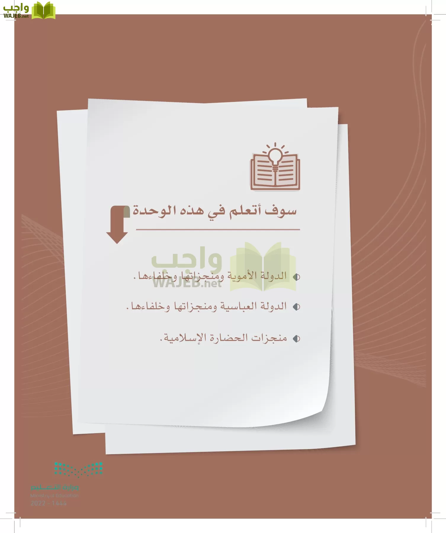 الدراسات الاجتماعية page-32
