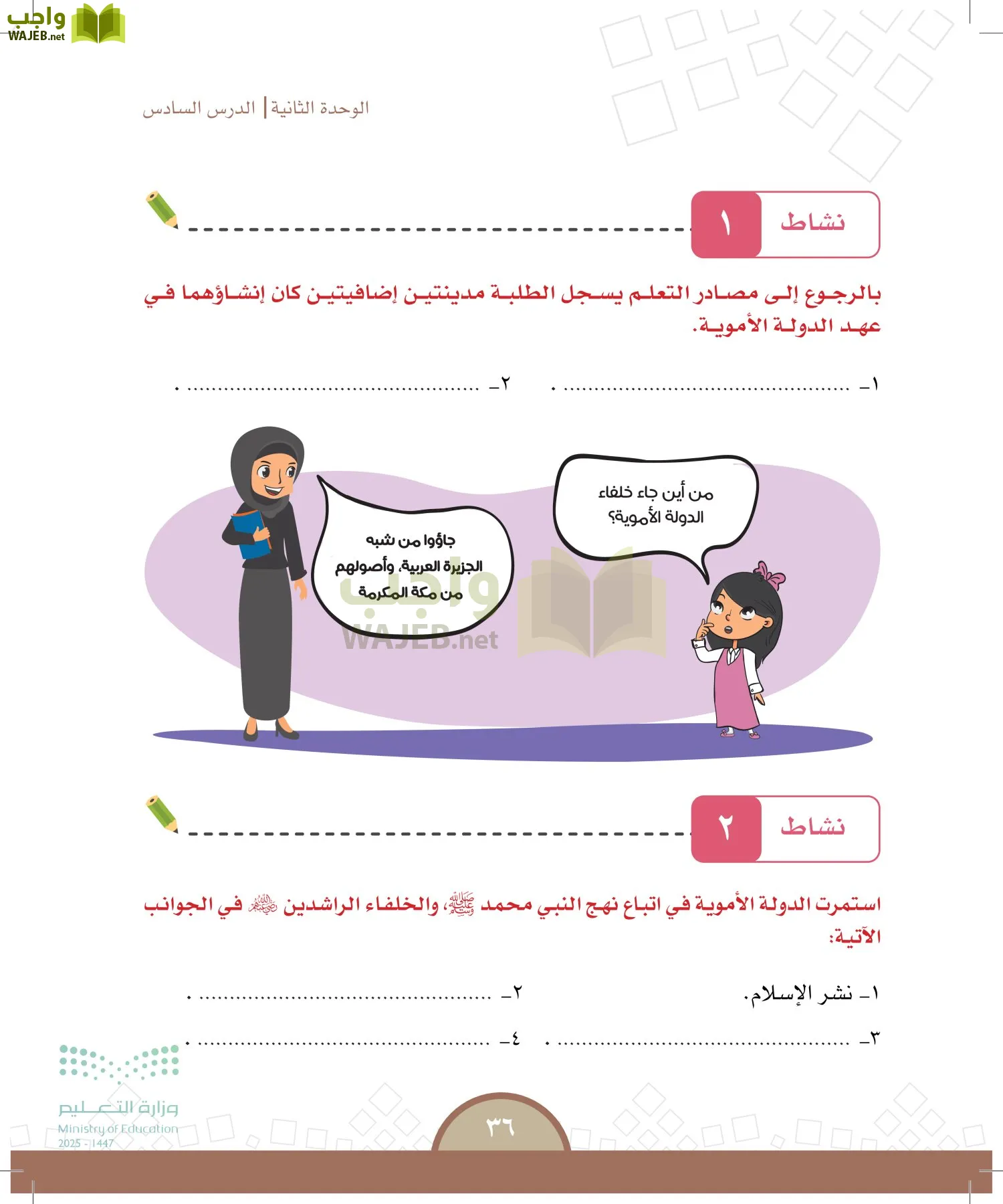 الدراسات الاجتماعية page-35
