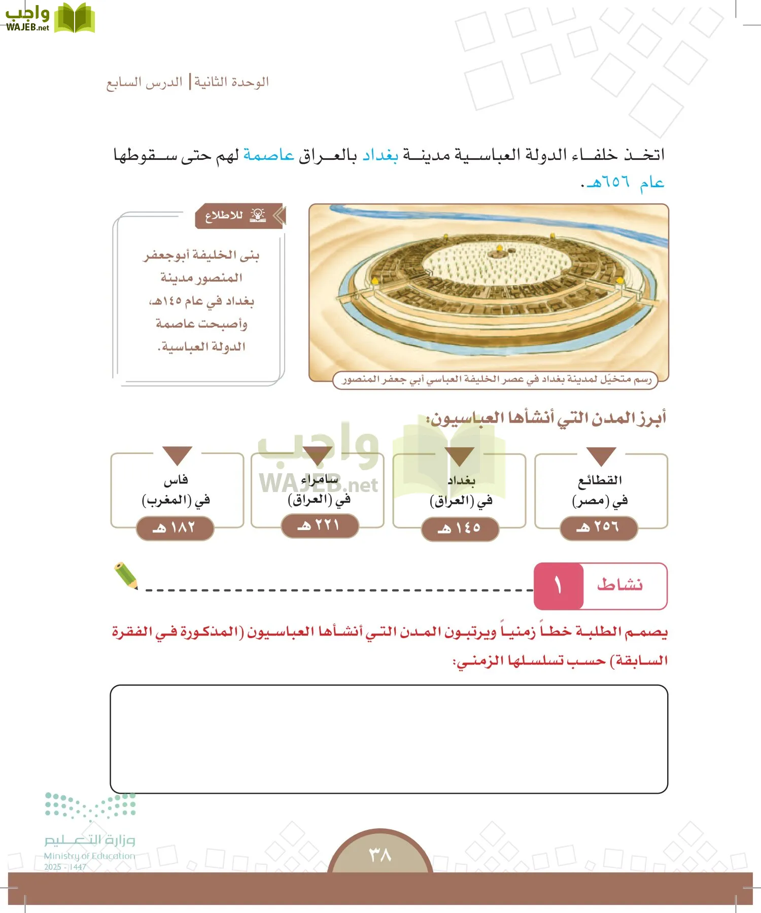 الدراسات الاجتماعية page-37
