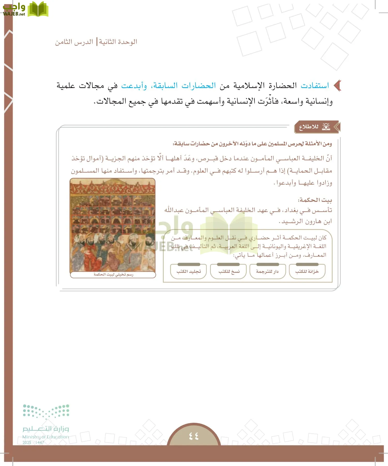 الدراسات الاجتماعية page-43
