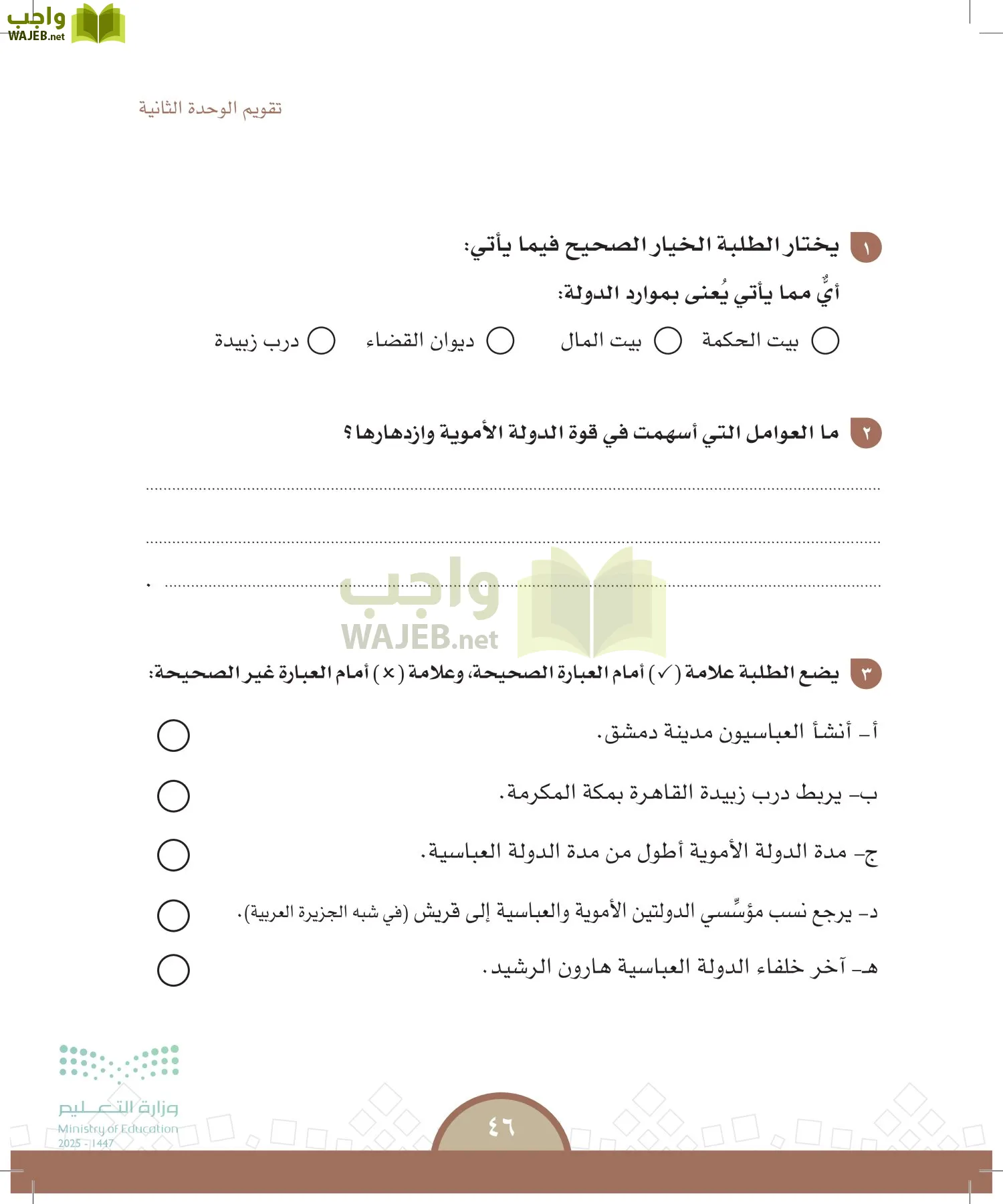 الدراسات الاجتماعية page-45