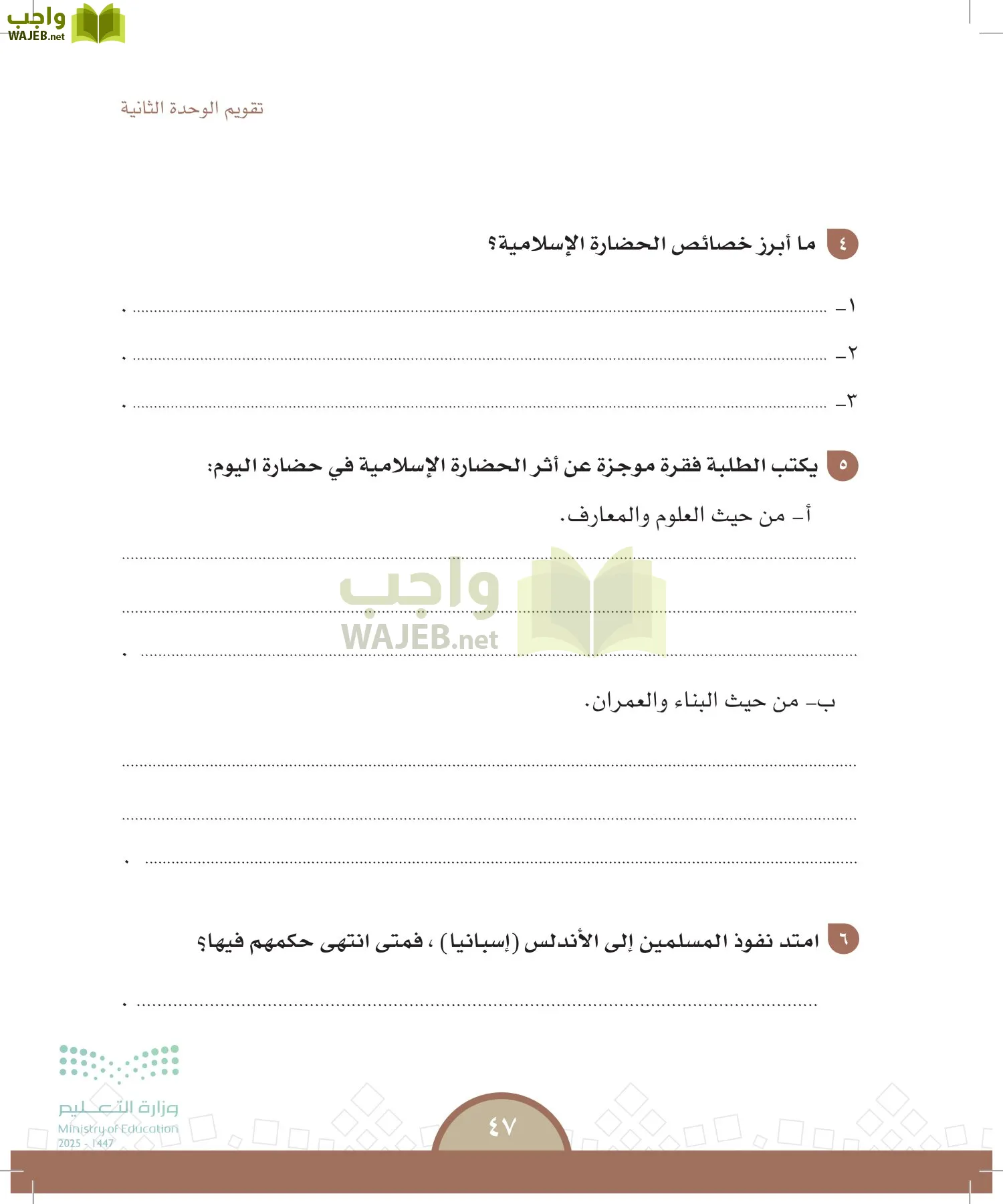الدراسات الاجتماعية page-46