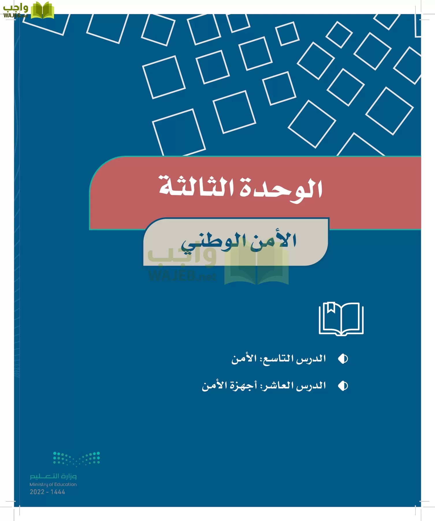 الدراسات الاجتماعية page-49