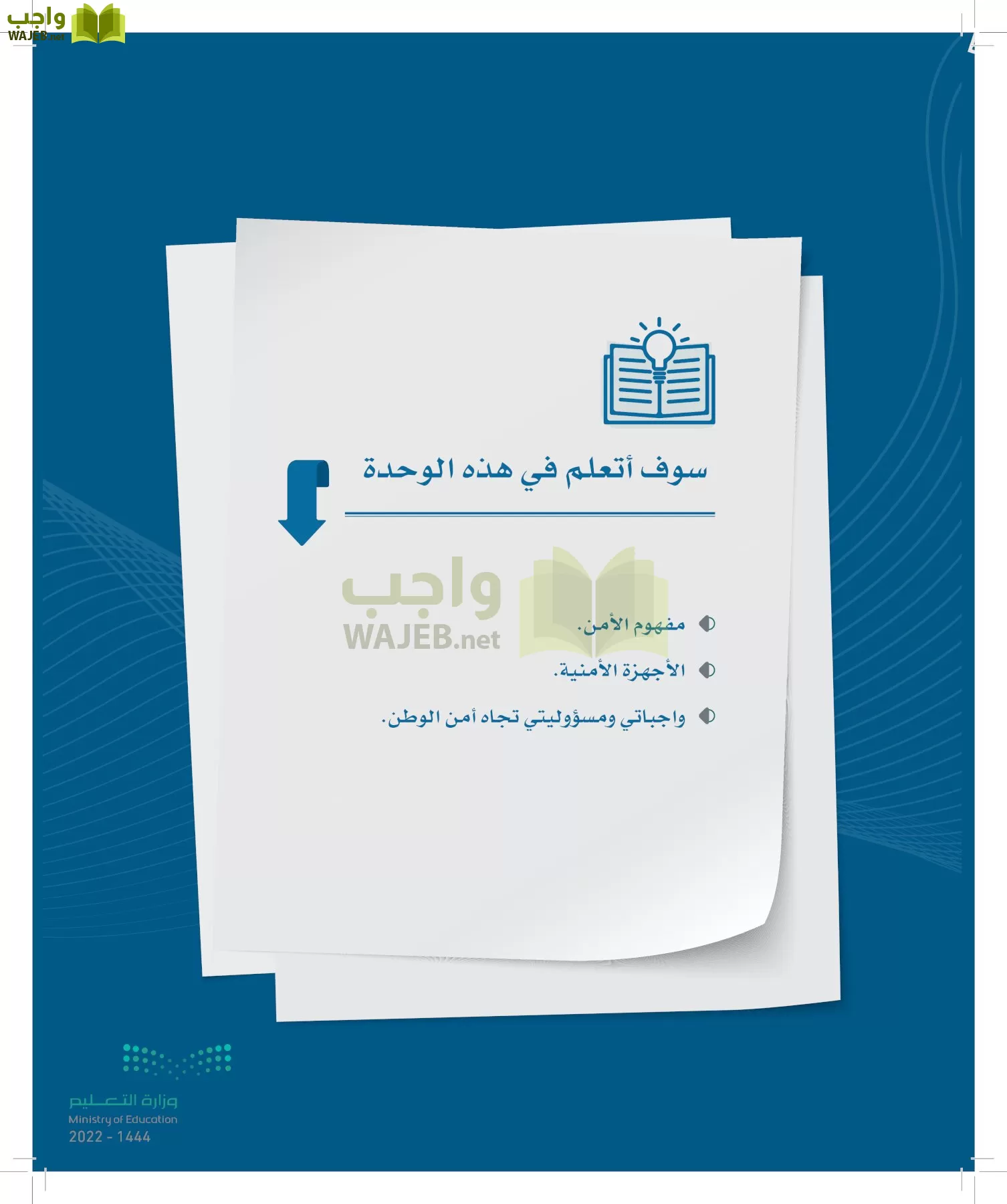 الدراسات الاجتماعية page-50