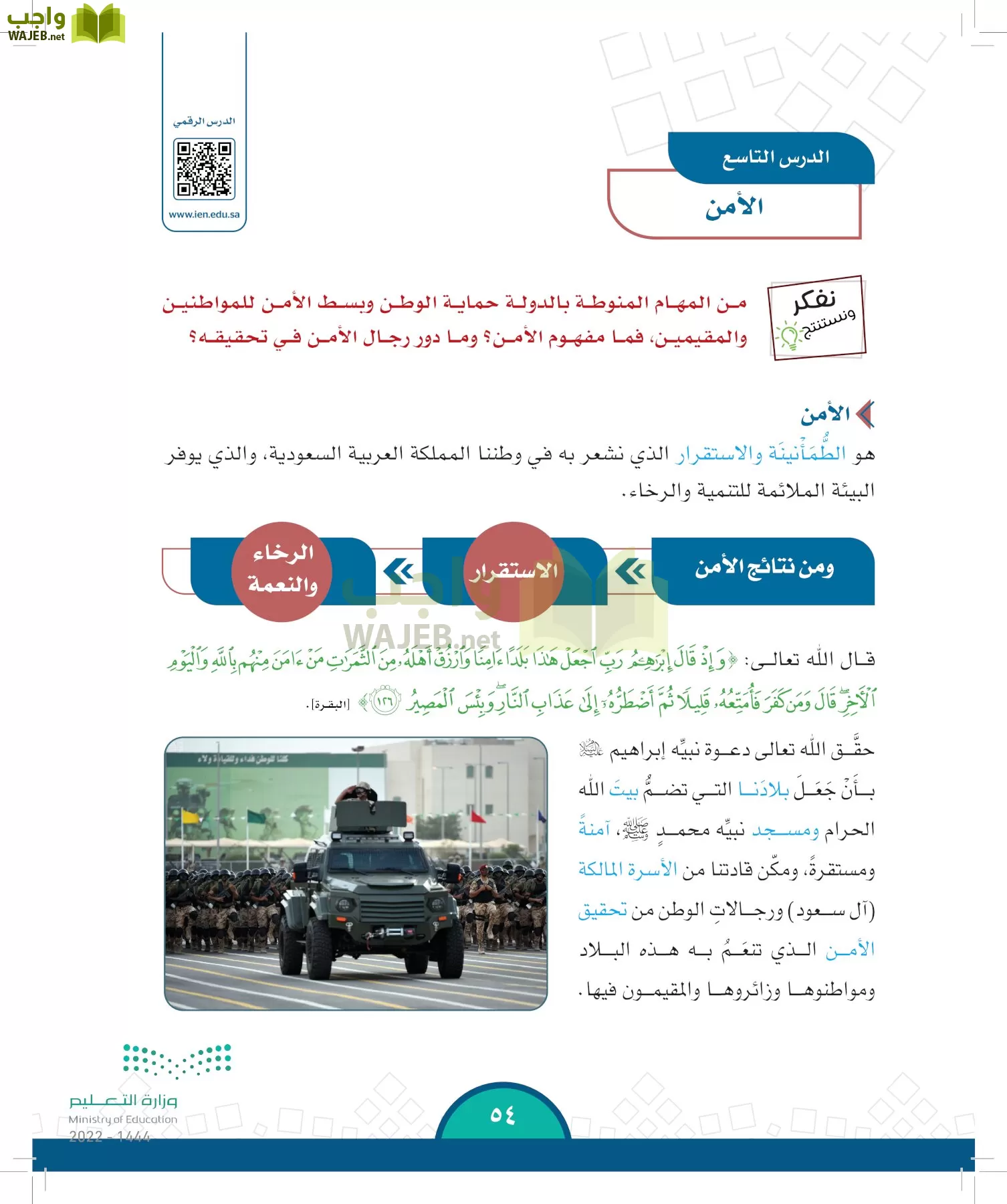 الدراسات الاجتماعية page-51