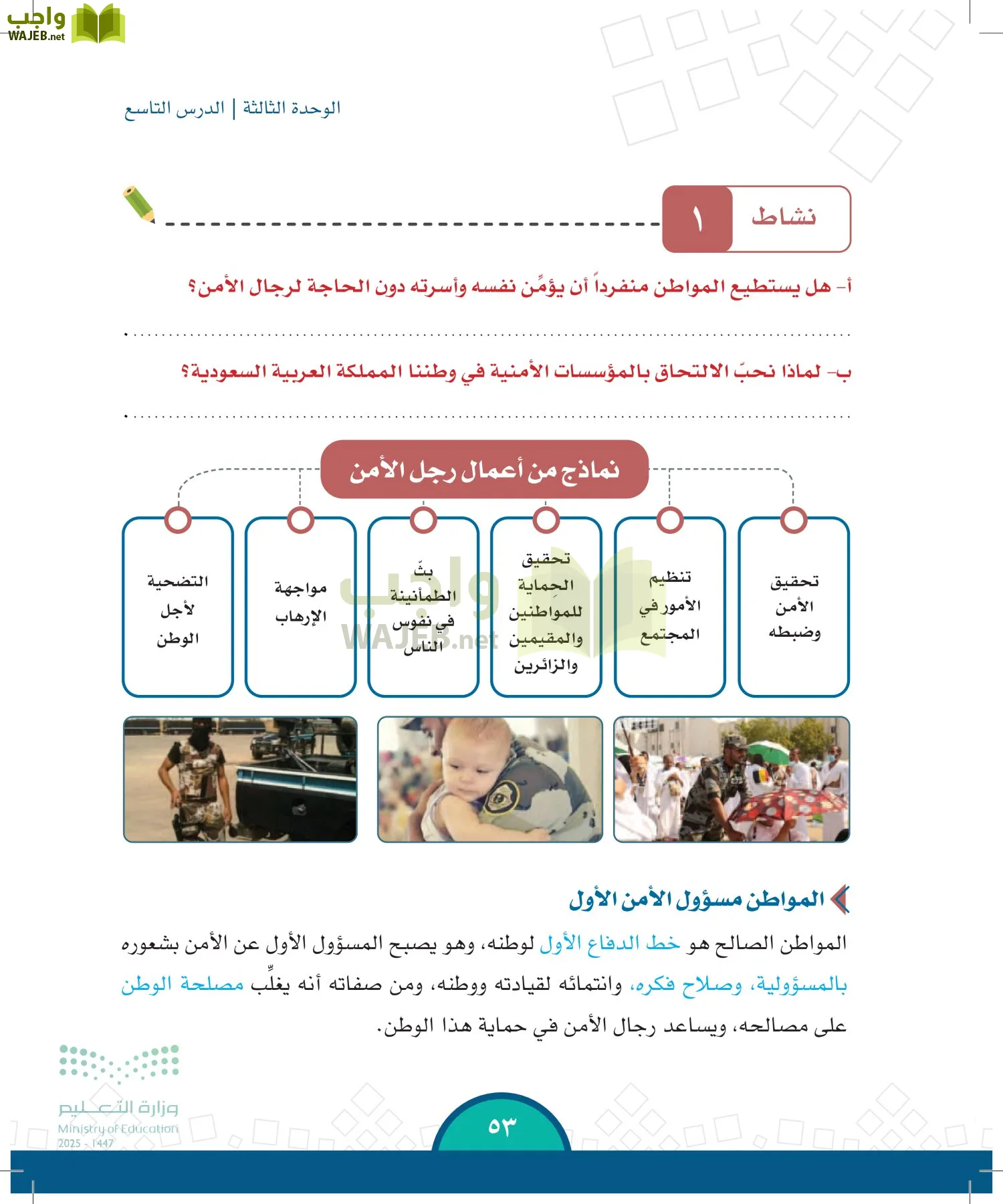 الدراسات الاجتماعية page-52