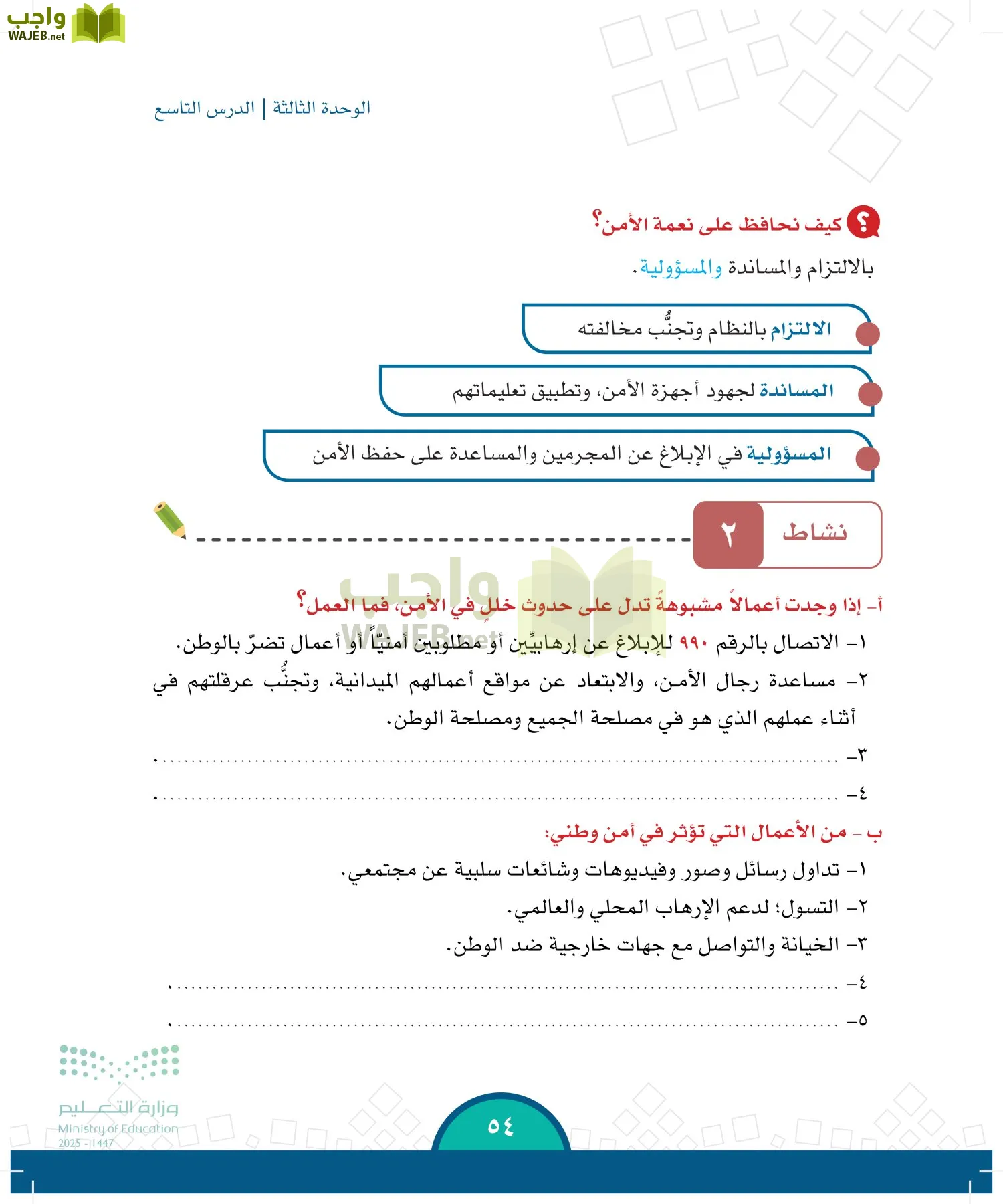 الدراسات الاجتماعية page-53