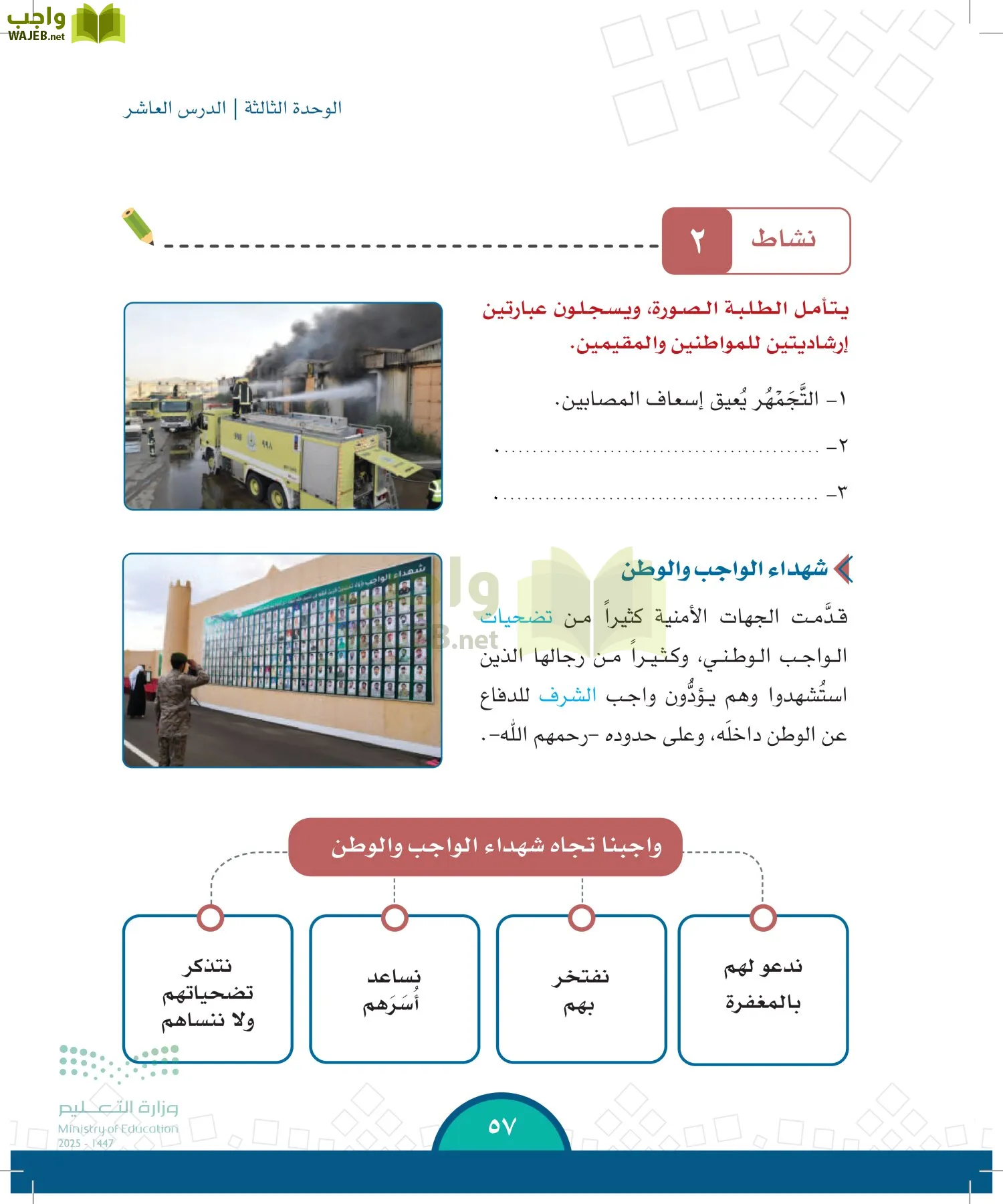 الدراسات الاجتماعية page-56