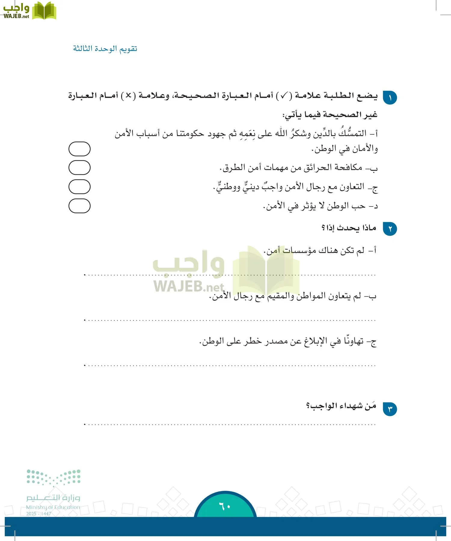 الدراسات الاجتماعية page-59