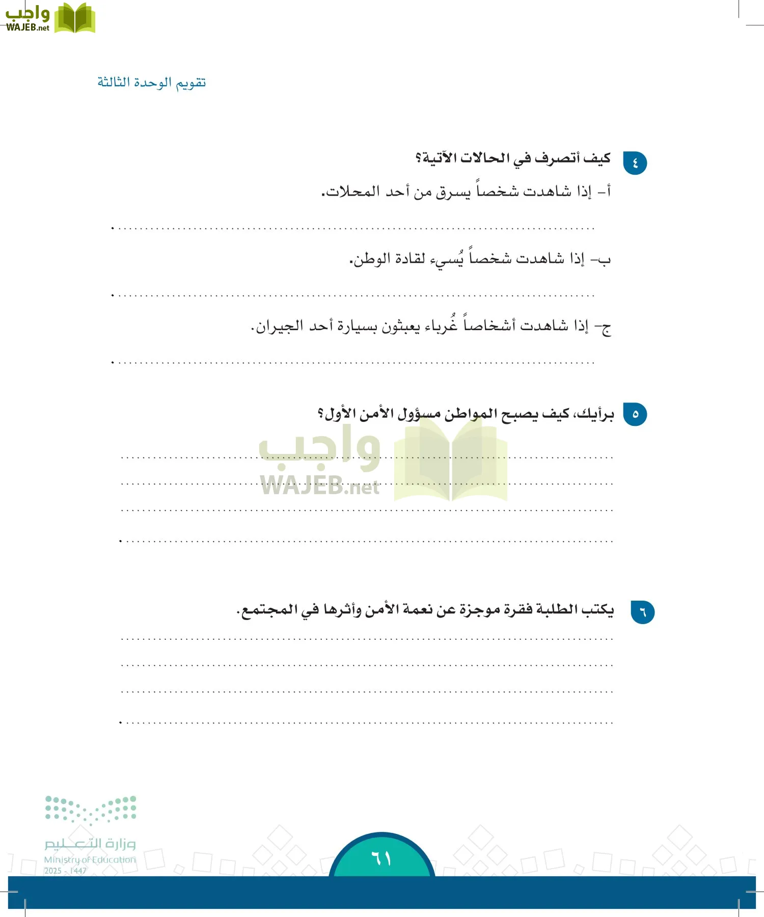 الدراسات الاجتماعية page-60