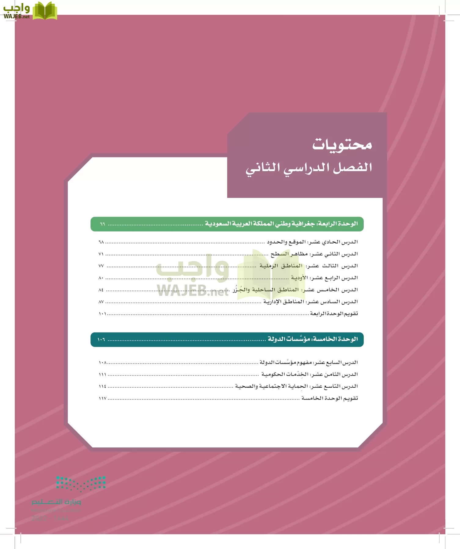 الدراسات الاجتماعية page-62