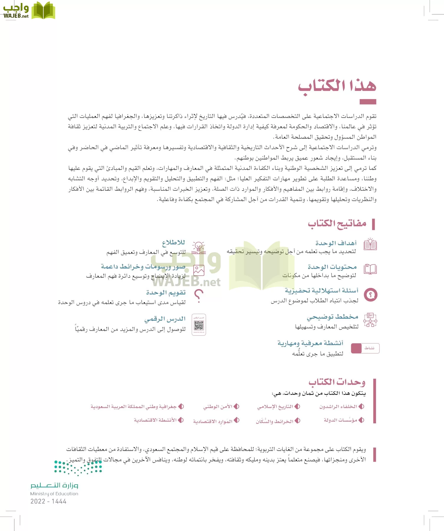 الدراسات الاجتماعية page-6