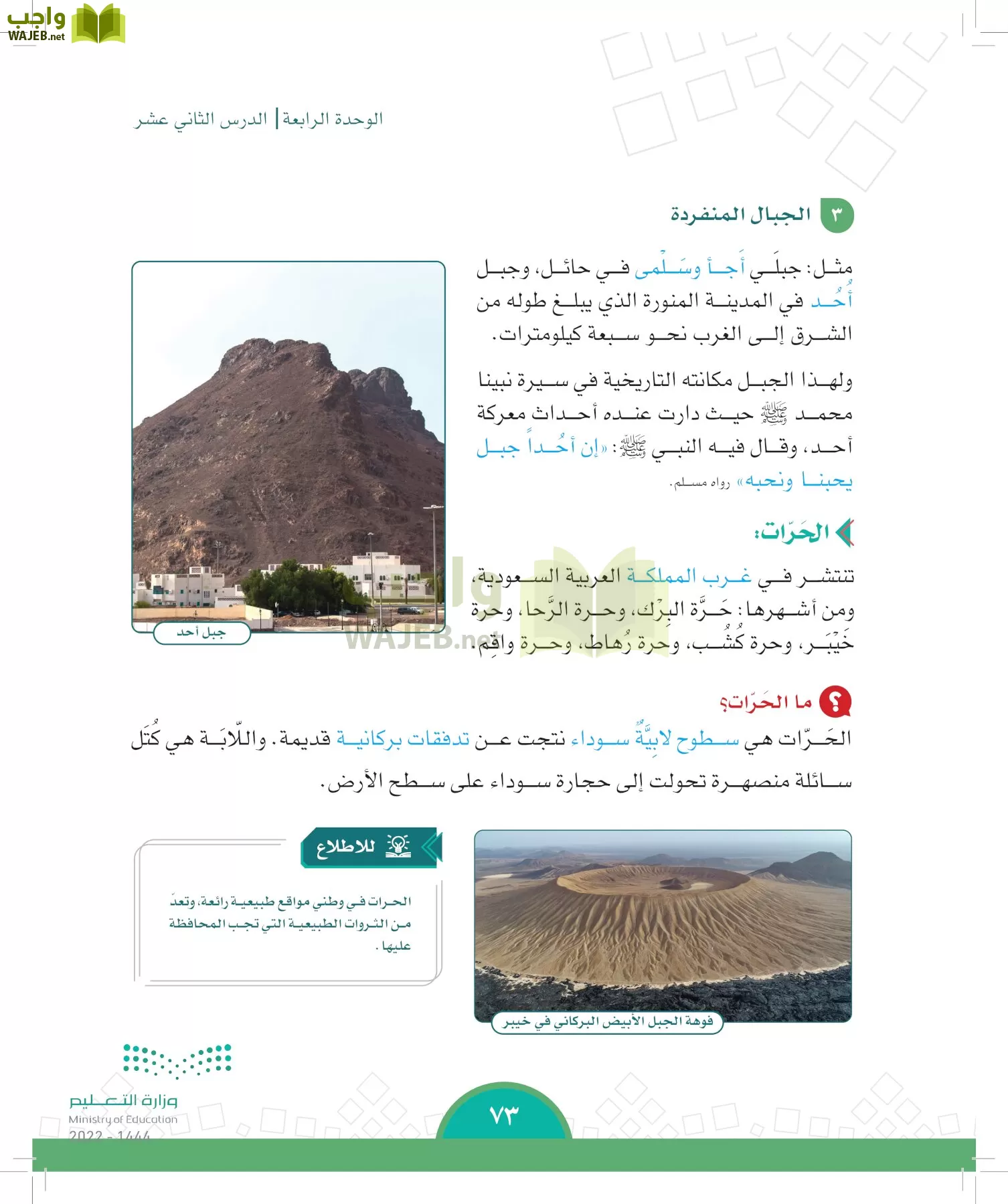الدراسات الاجتماعية page-70