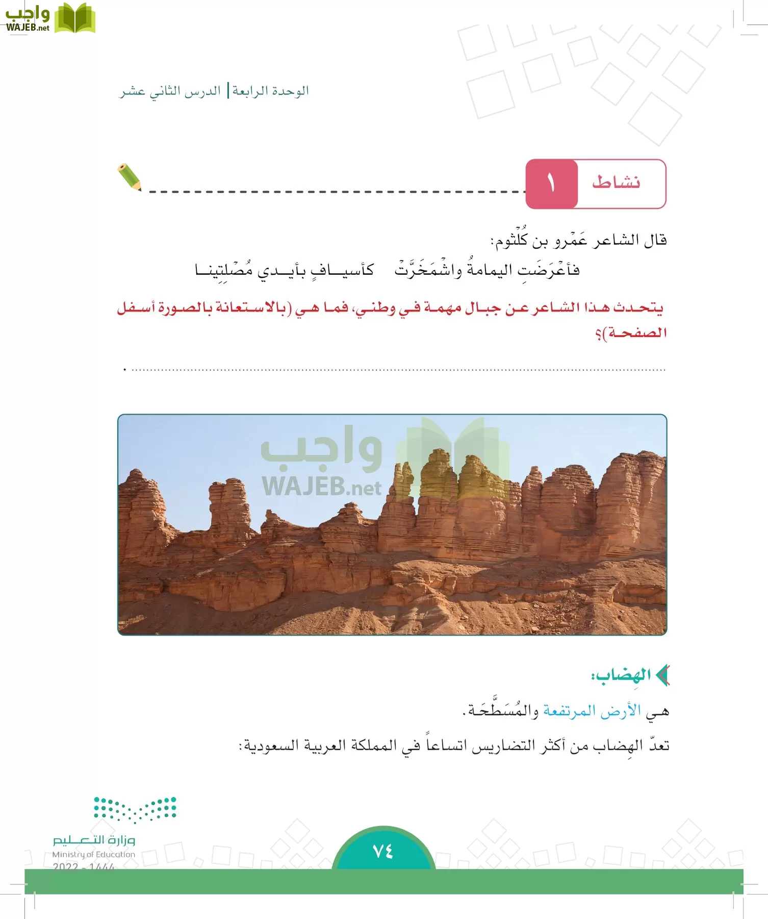 الدراسات الاجتماعية page-71