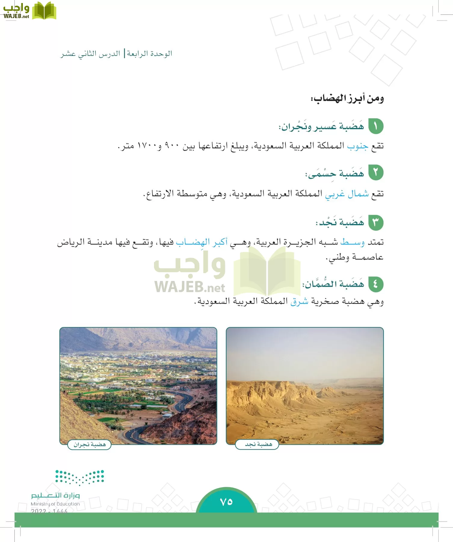 الدراسات الاجتماعية page-72