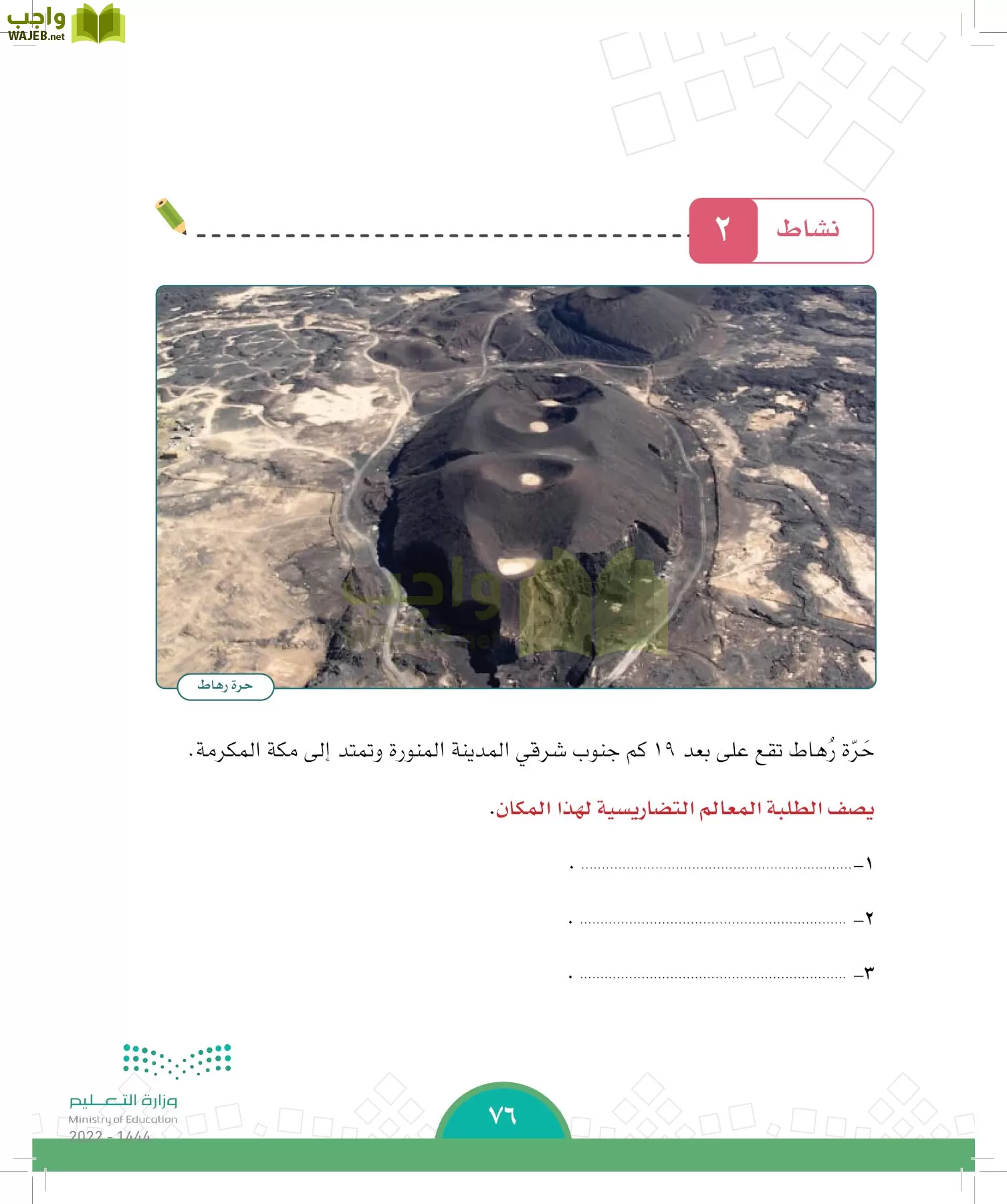 الدراسات الاجتماعية page-73