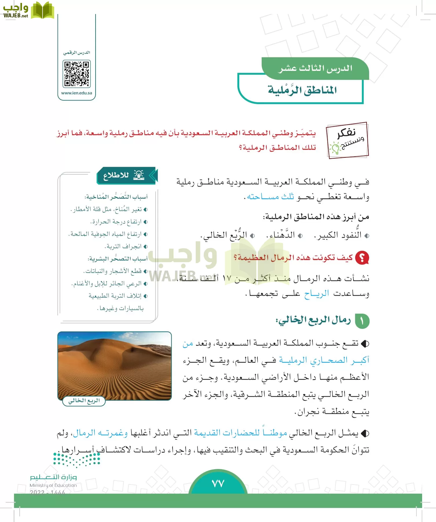 الدراسات الاجتماعية page-74