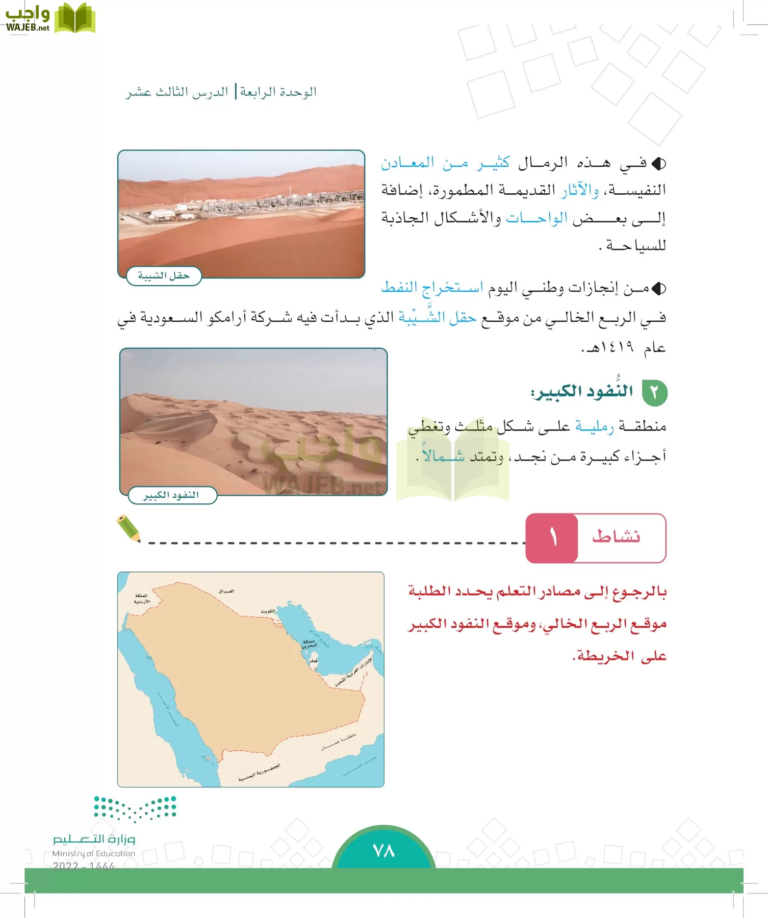 الدراسات الاجتماعية page-75