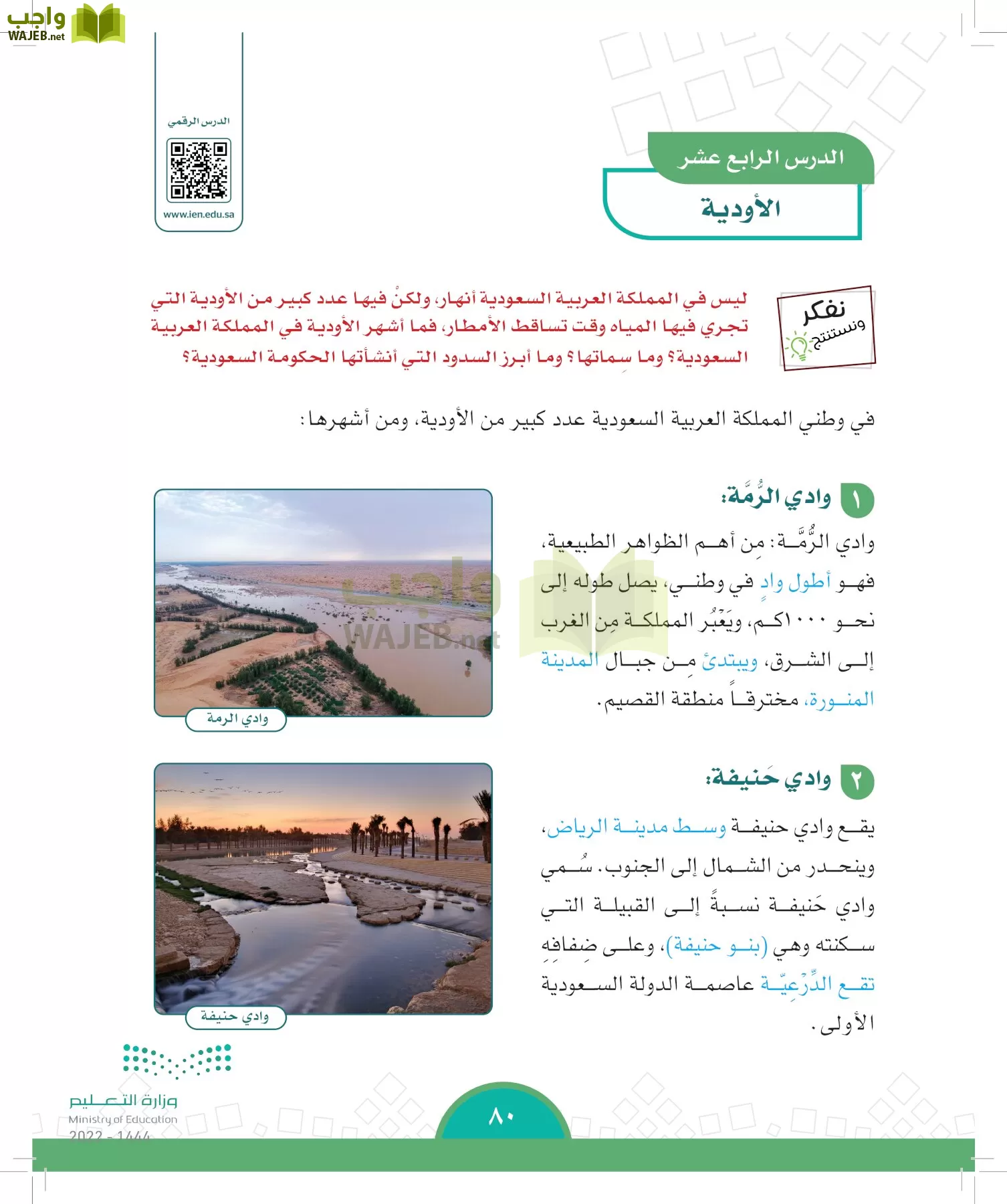 الدراسات الاجتماعية page-77