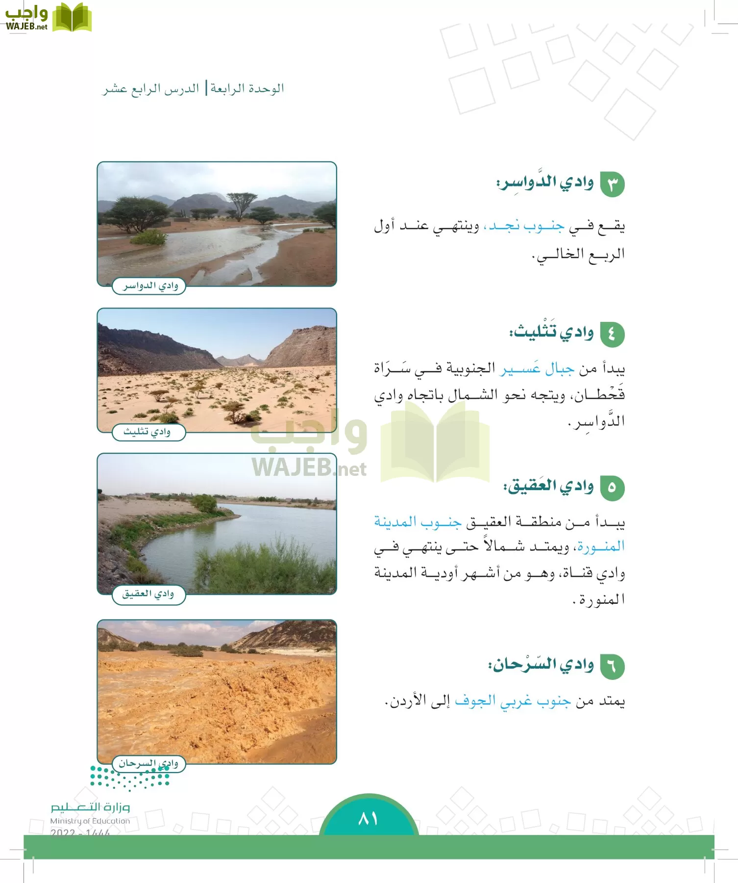 الدراسات الاجتماعية page-78