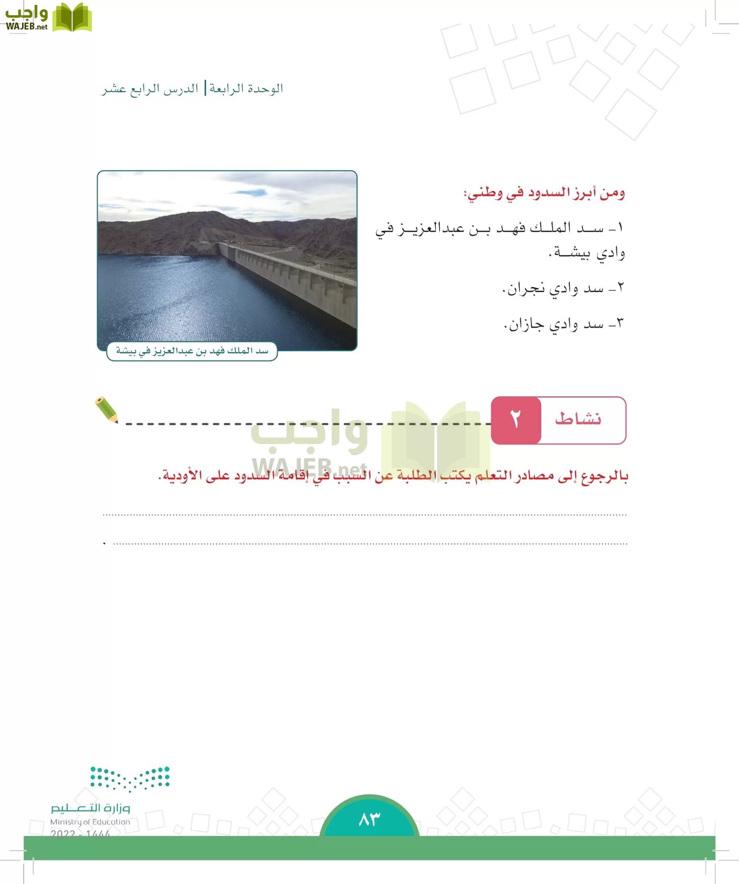 الدراسات الاجتماعية page-80