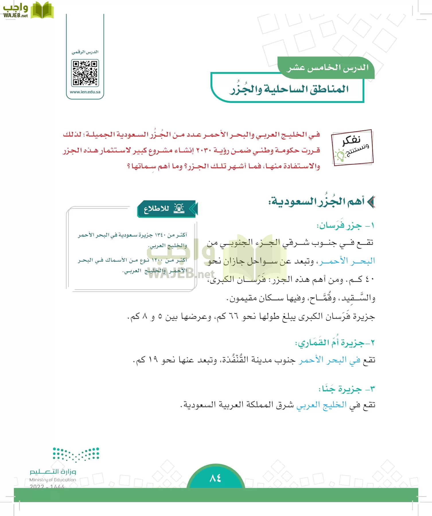 الدراسات الاجتماعية page-81