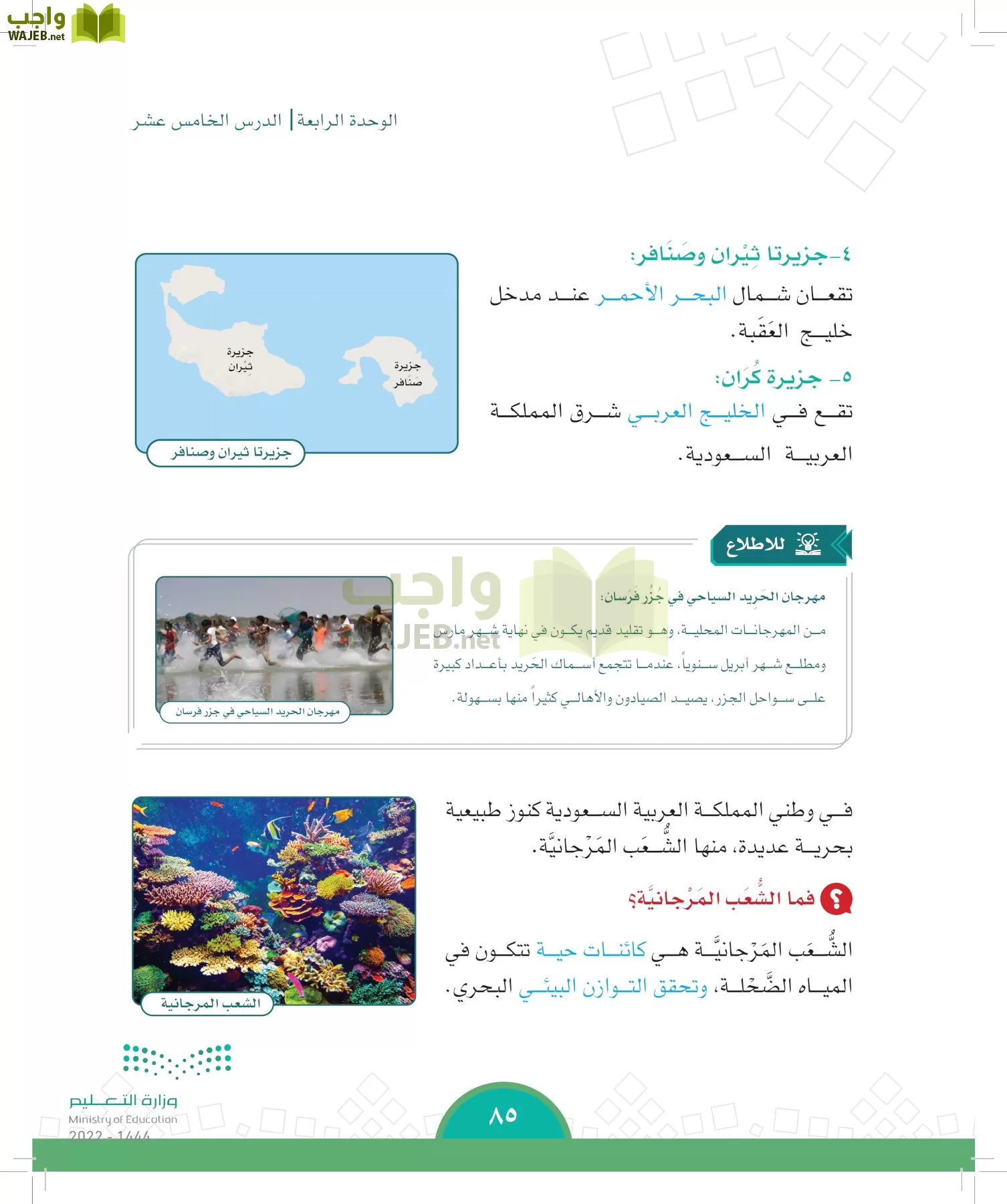 الدراسات الاجتماعية page-82