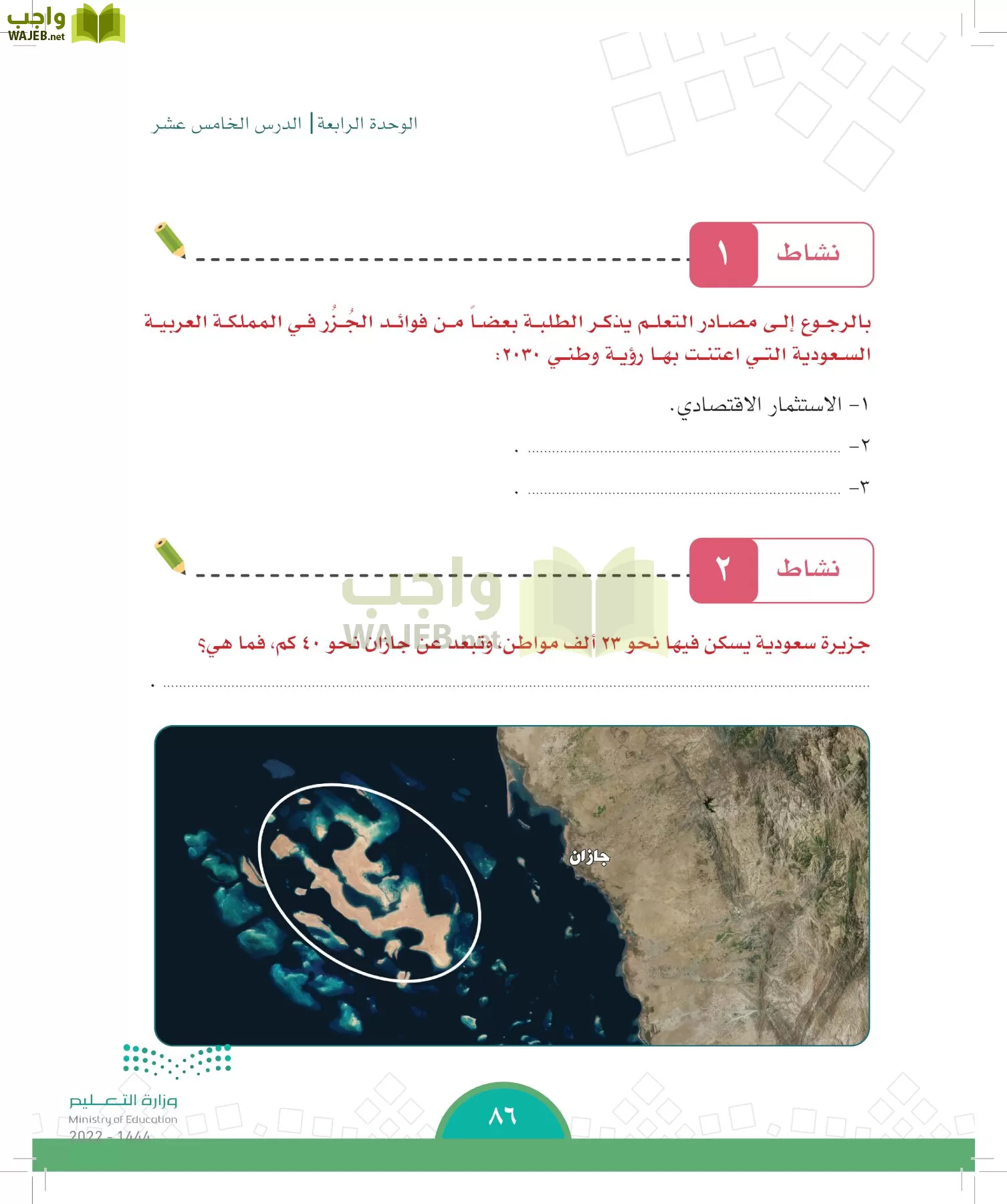 الدراسات الاجتماعية page-83