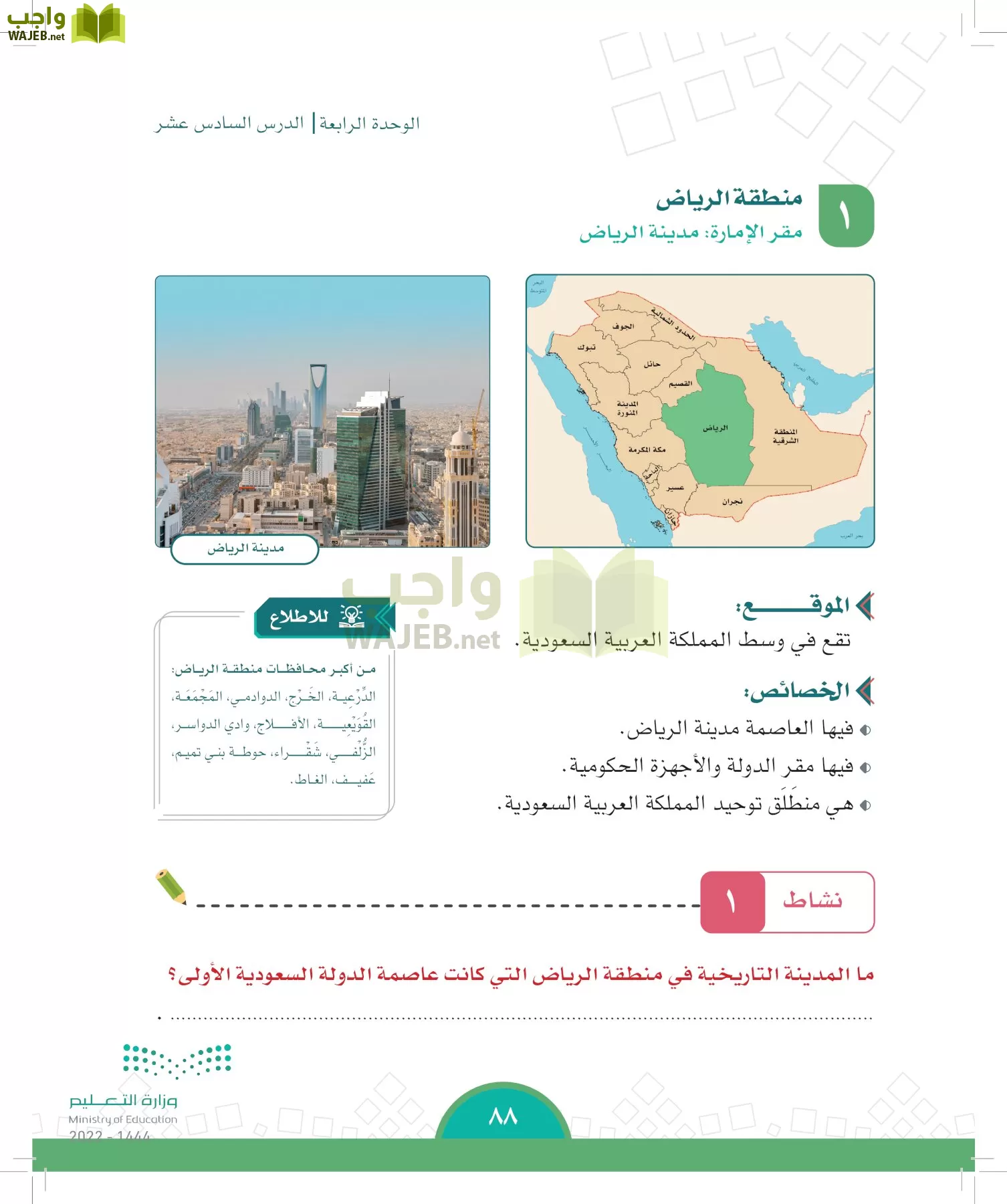 الدراسات الاجتماعية page-85