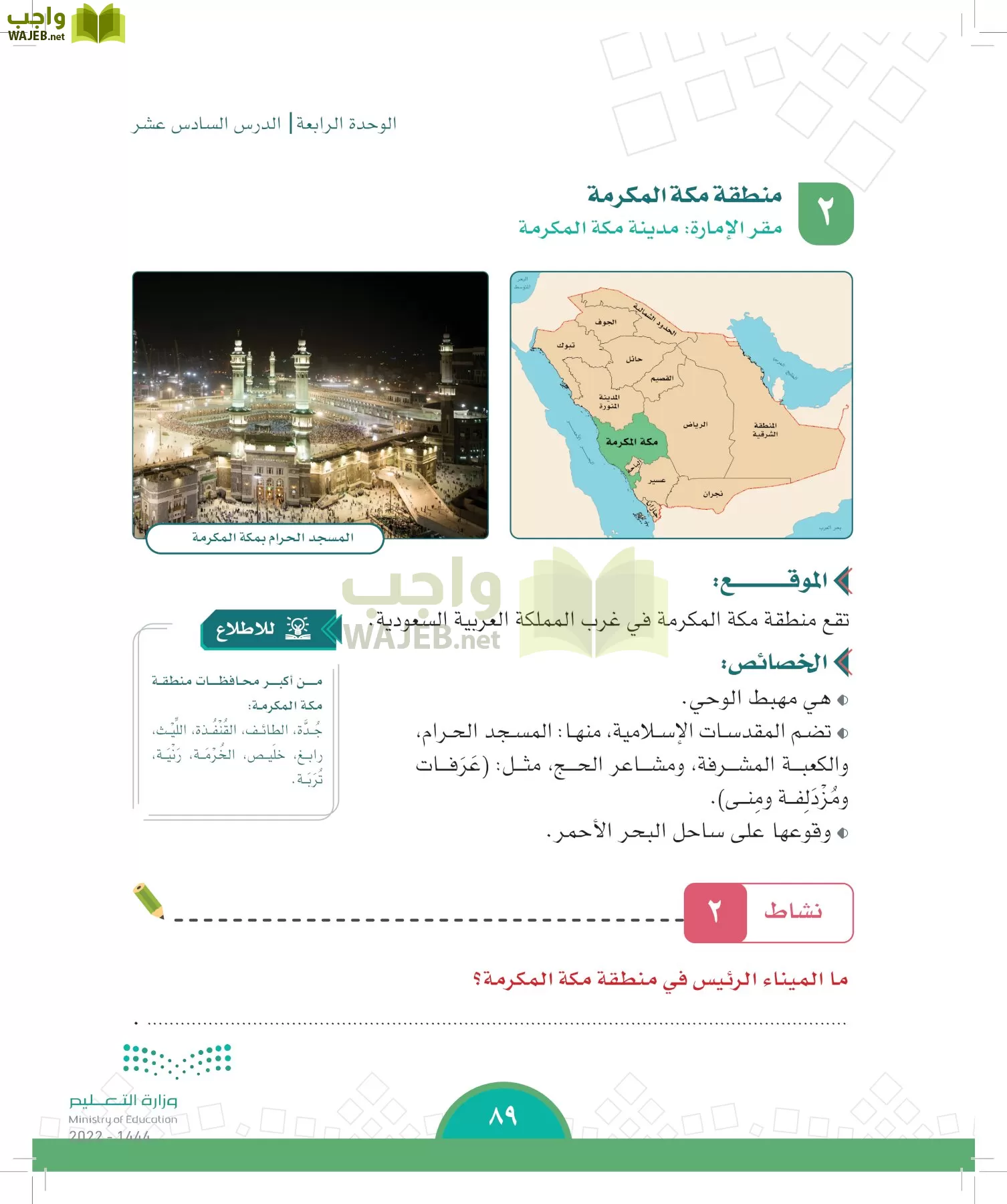 الدراسات الاجتماعية page-86