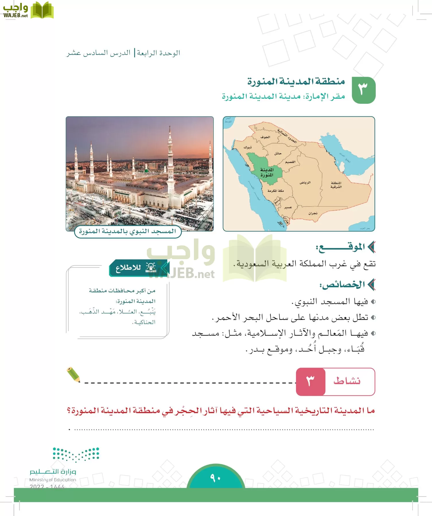 الدراسات الاجتماعية page-87