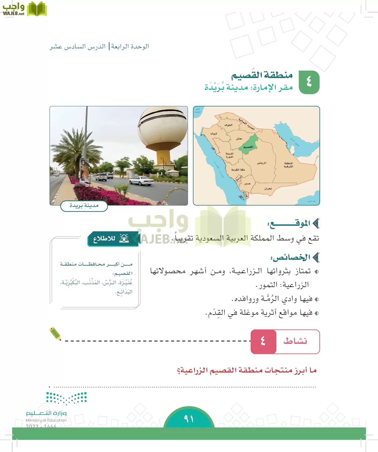 الدراسات الاجتماعية page-88