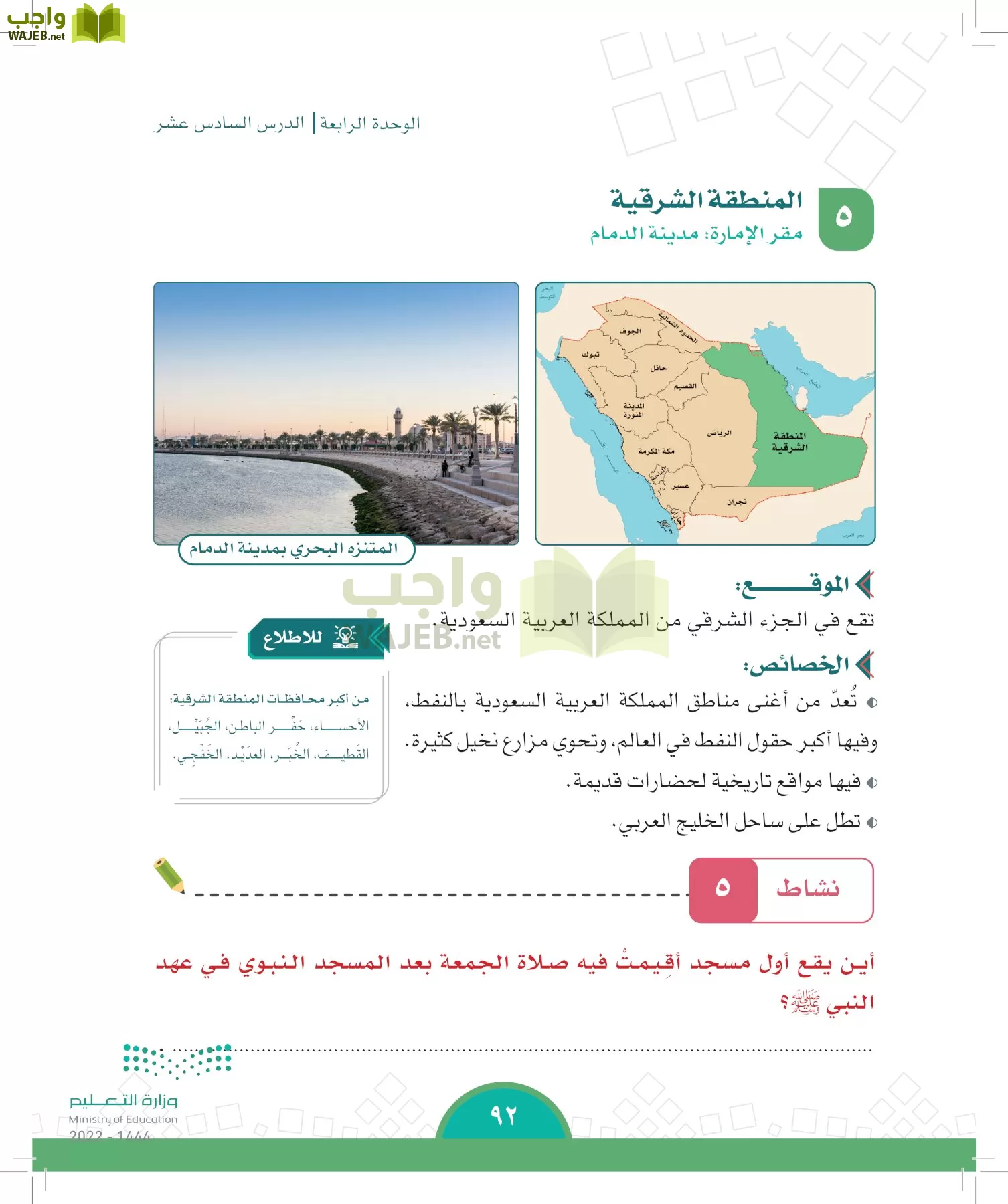 الدراسات الاجتماعية page-89