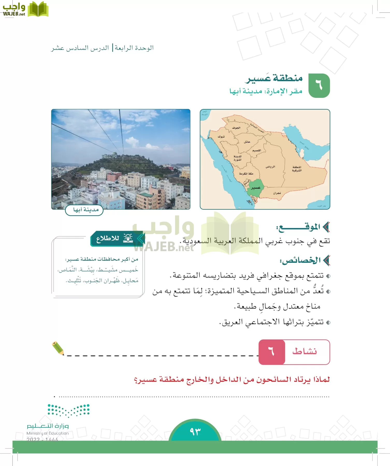 الدراسات الاجتماعية page-90