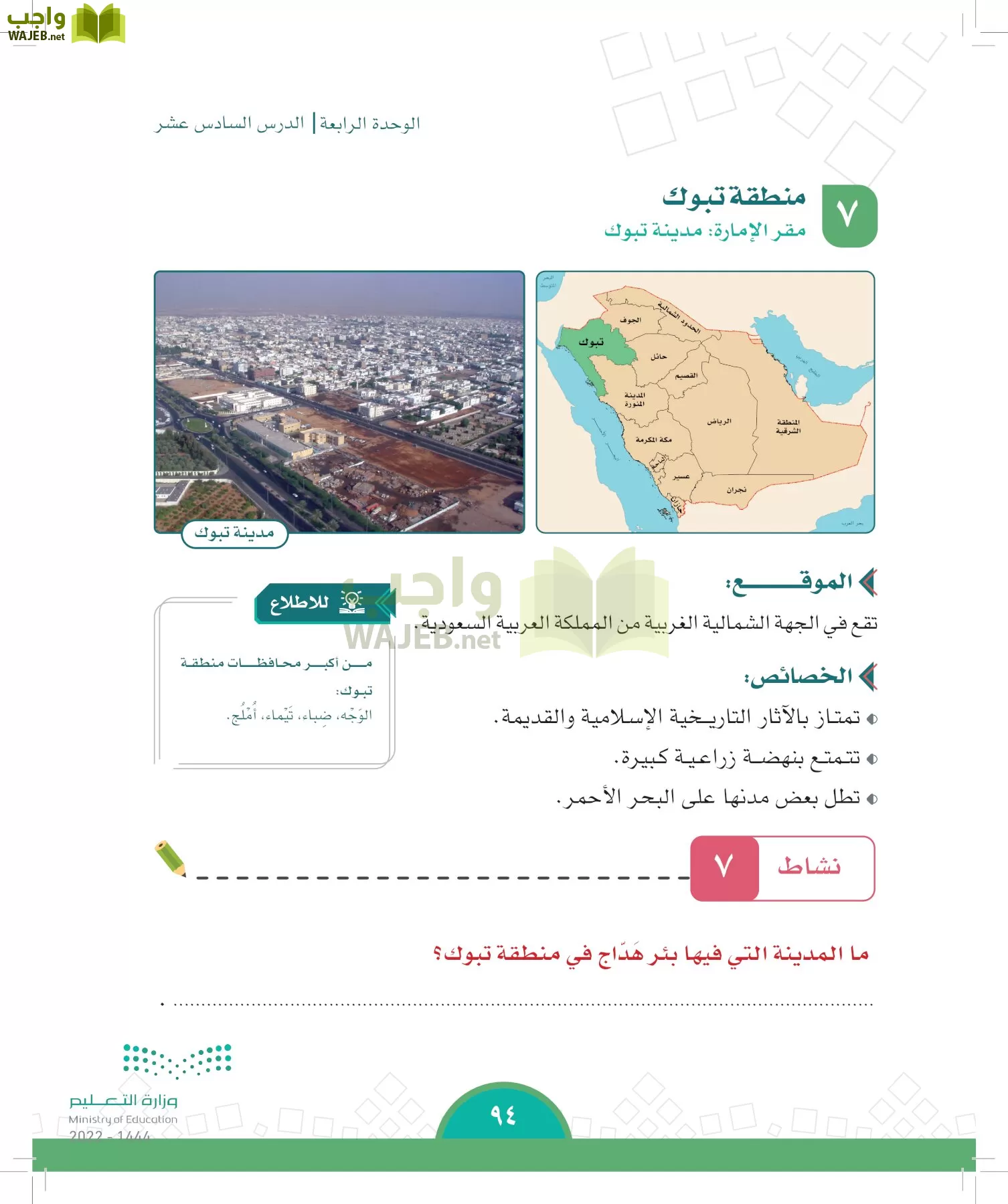 الدراسات الاجتماعية page-91