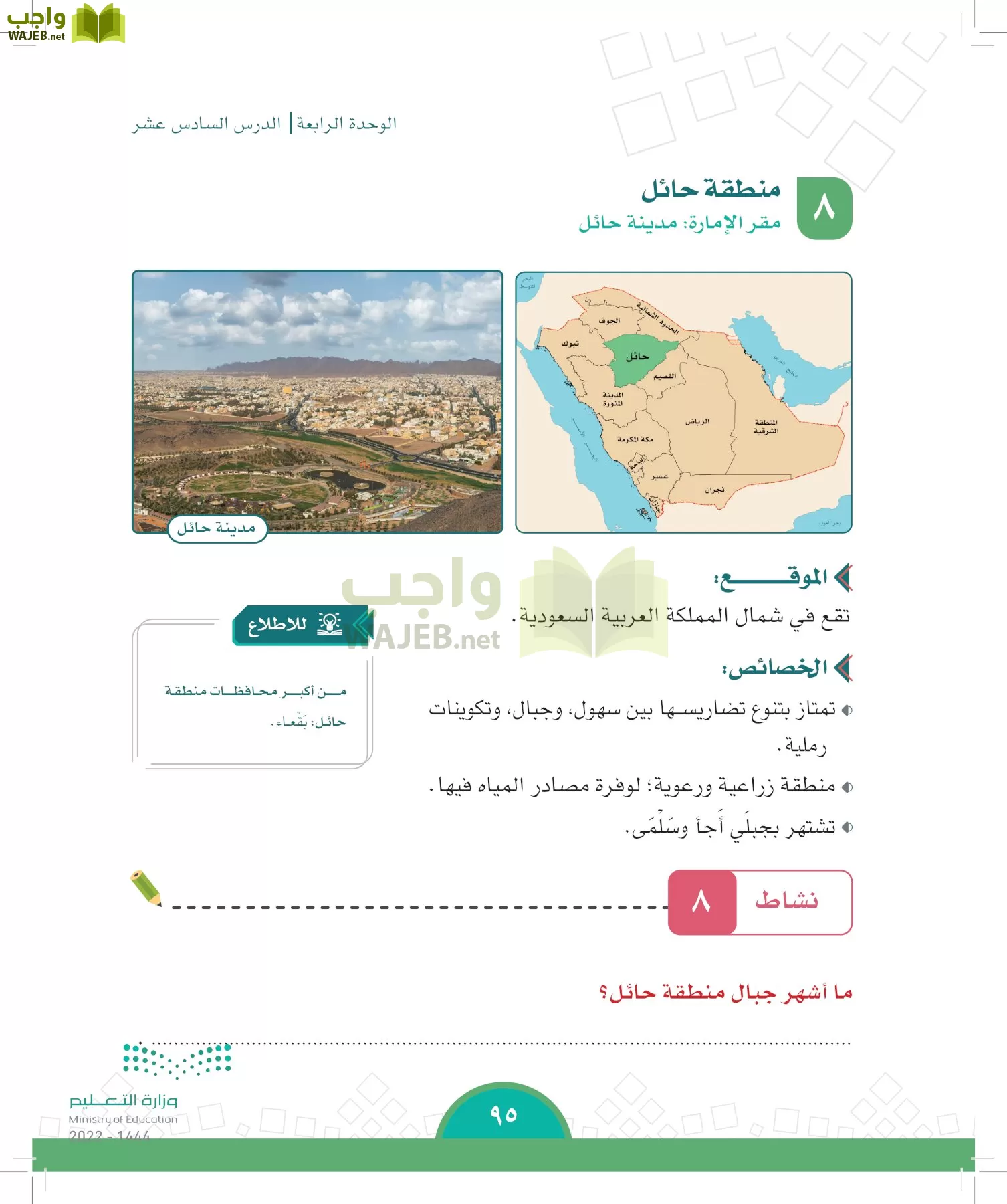 الدراسات الاجتماعية page-92