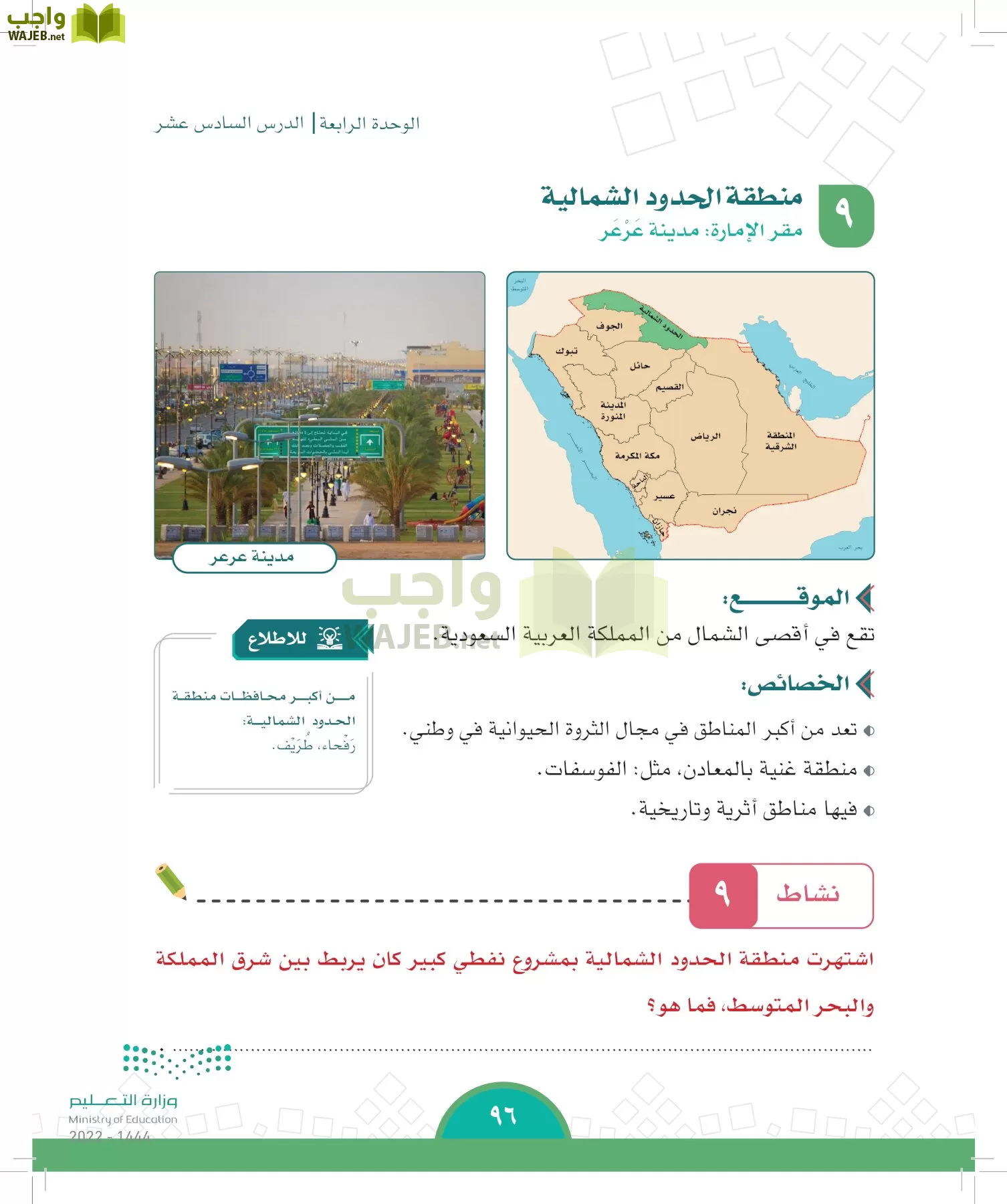 الدراسات الاجتماعية page-93