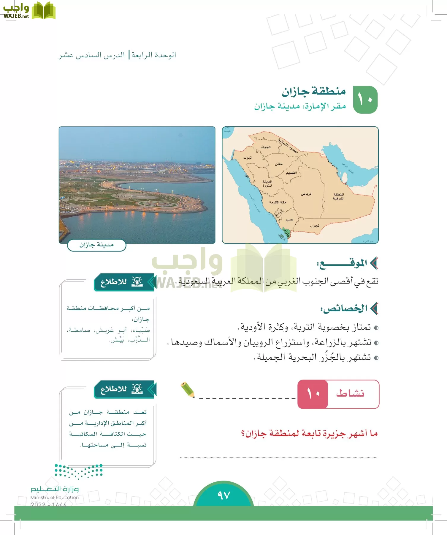 الدراسات الاجتماعية page-94
