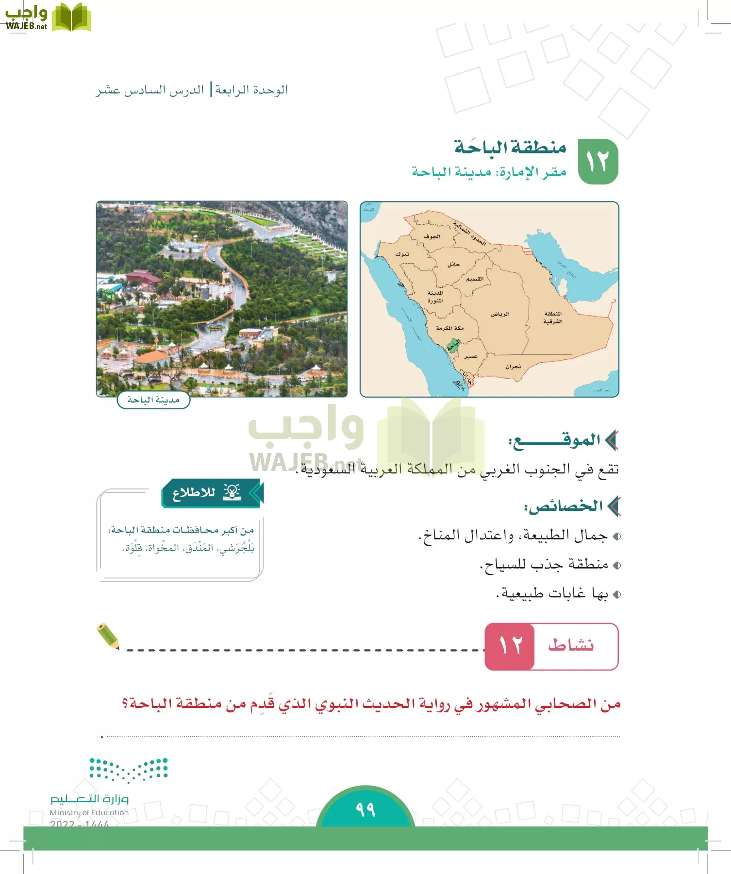 الدراسات الاجتماعية page-179